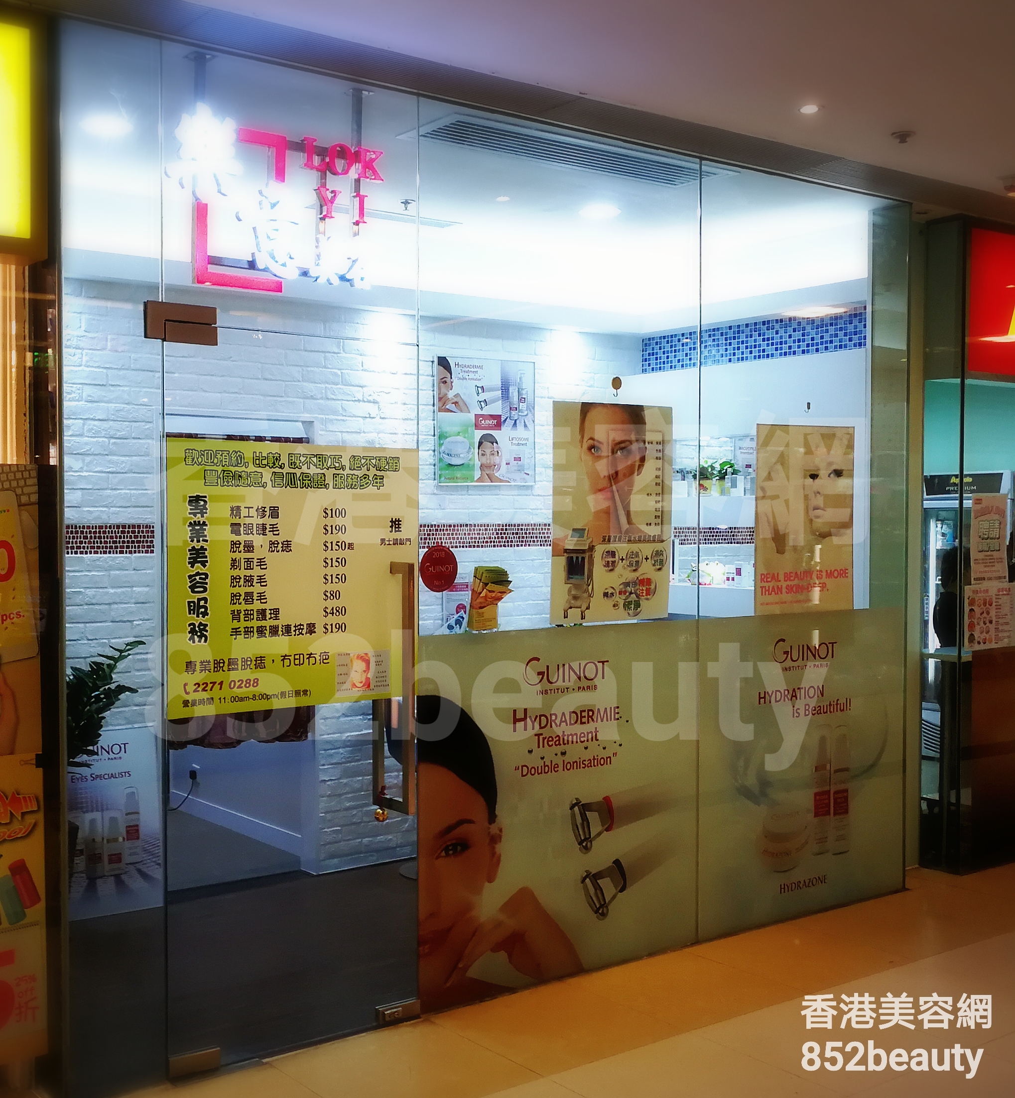 香港美容網 Hong Kong Beauty Salon 美容院 / 美容師: 樂意美容