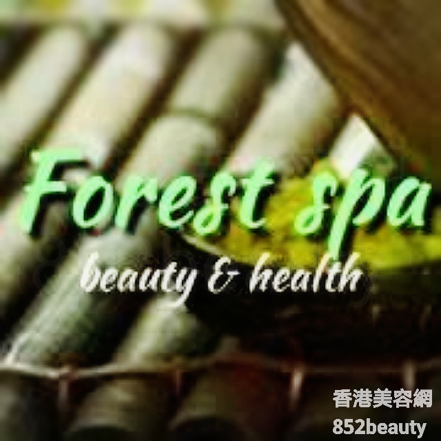 按摩/SPA: Forest SPA (光榮結業)