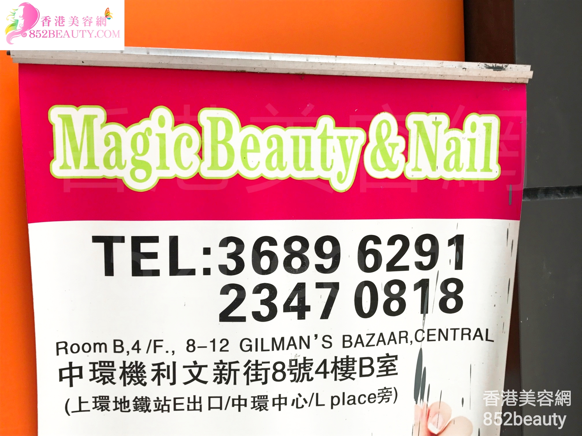 美甲: Magic Beauty & Nail