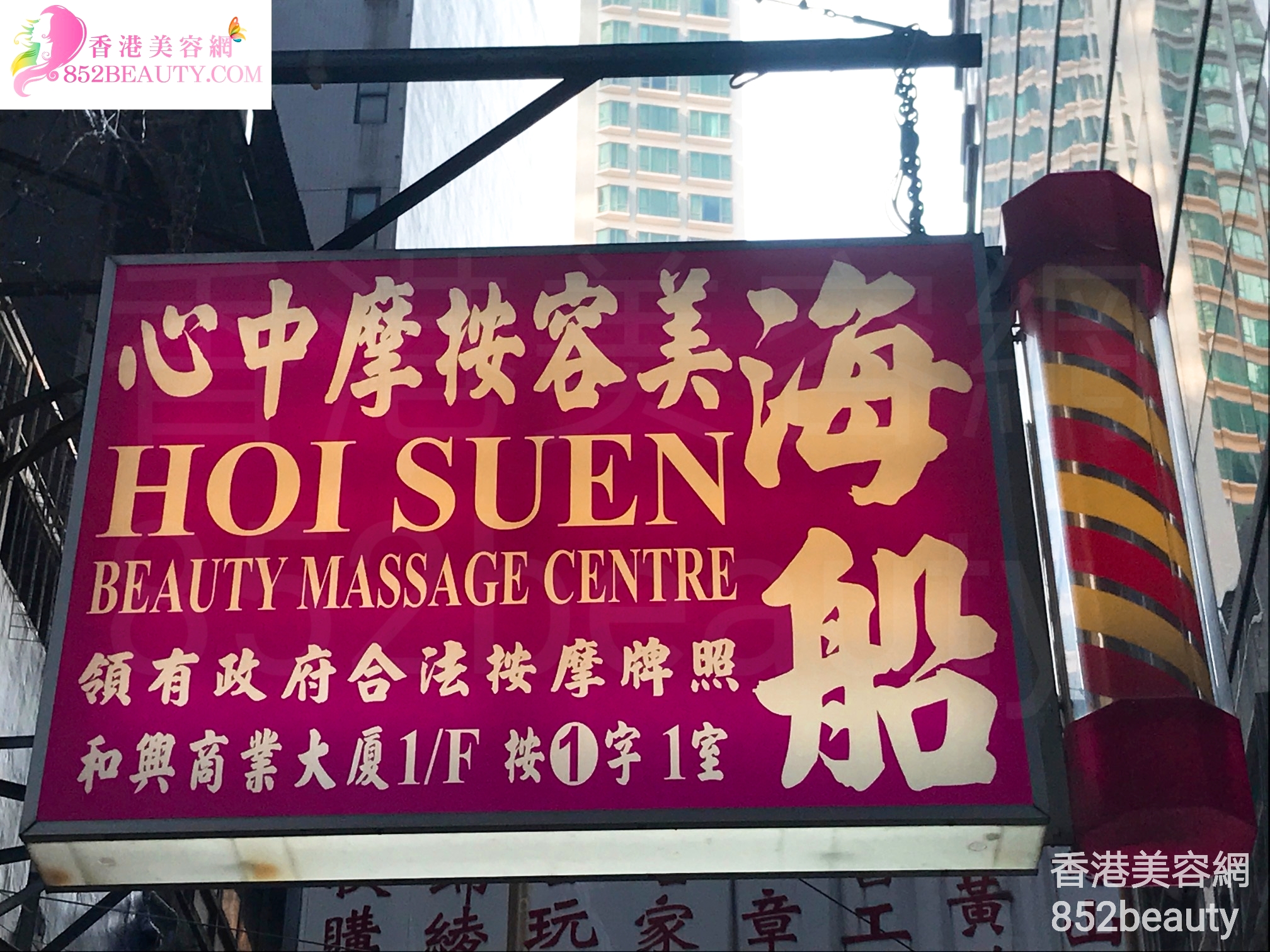 按摩/SPA: 海船美容按摩中心