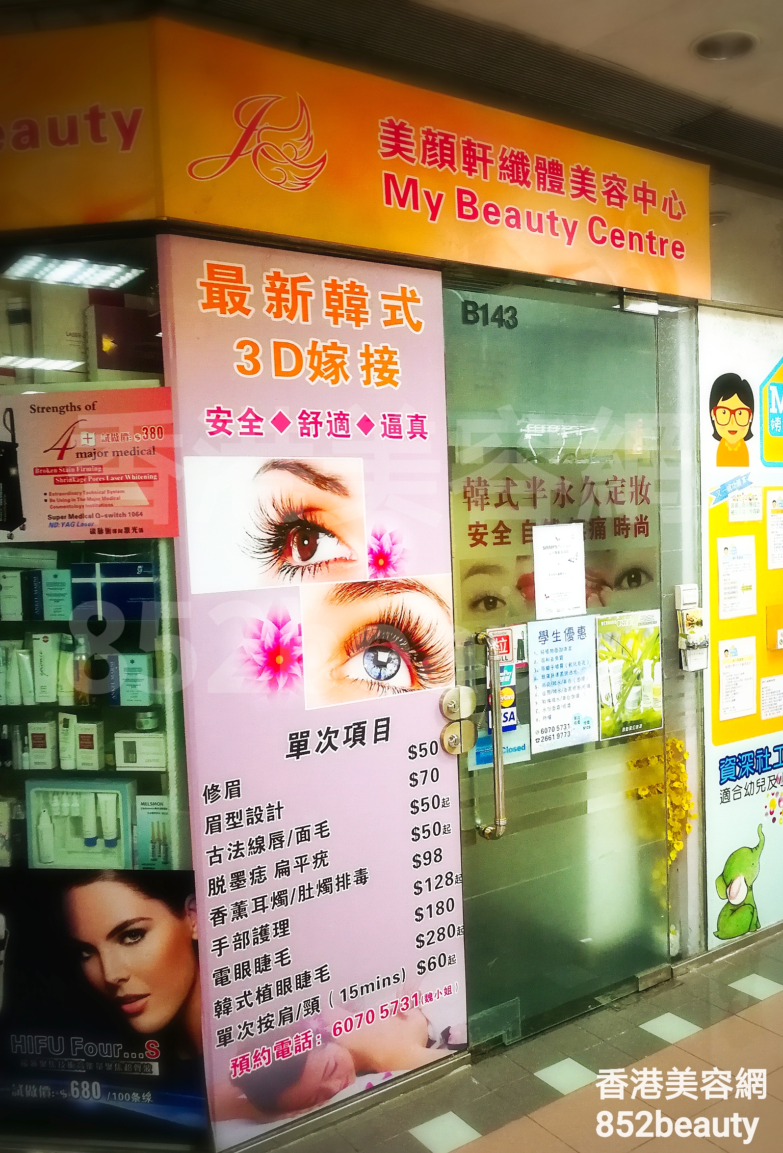 香港美容網 Hong Kong Beauty Salon 美容院 / 美容師: 美顏軒纖體美容中心