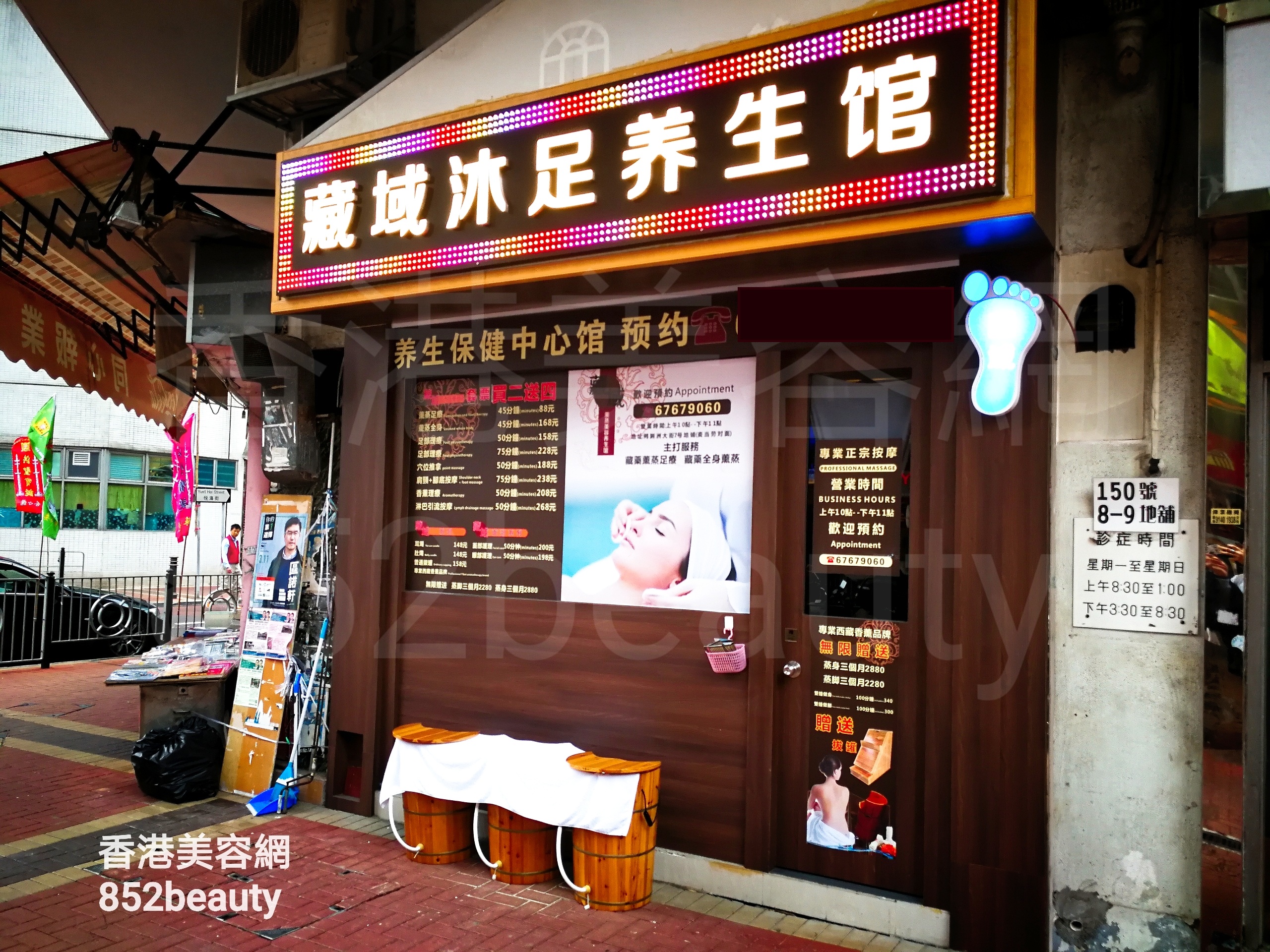 眼部護理: 藏域沐足養生館