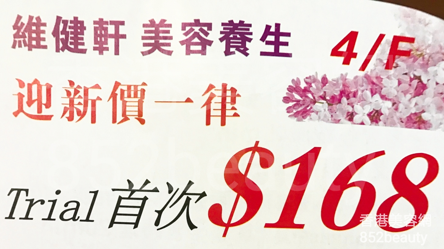 修眉/眼睫毛: 維健軒 (怡和街總店)
