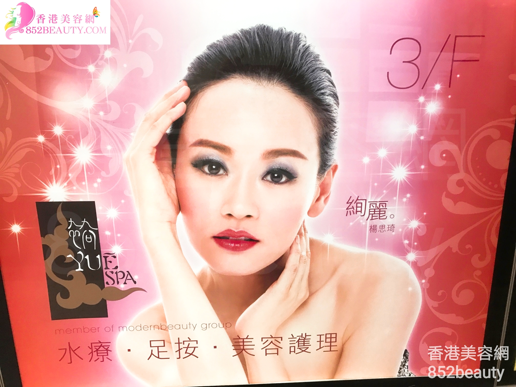 按摩/SPA: YUE SPA (光榮結業)