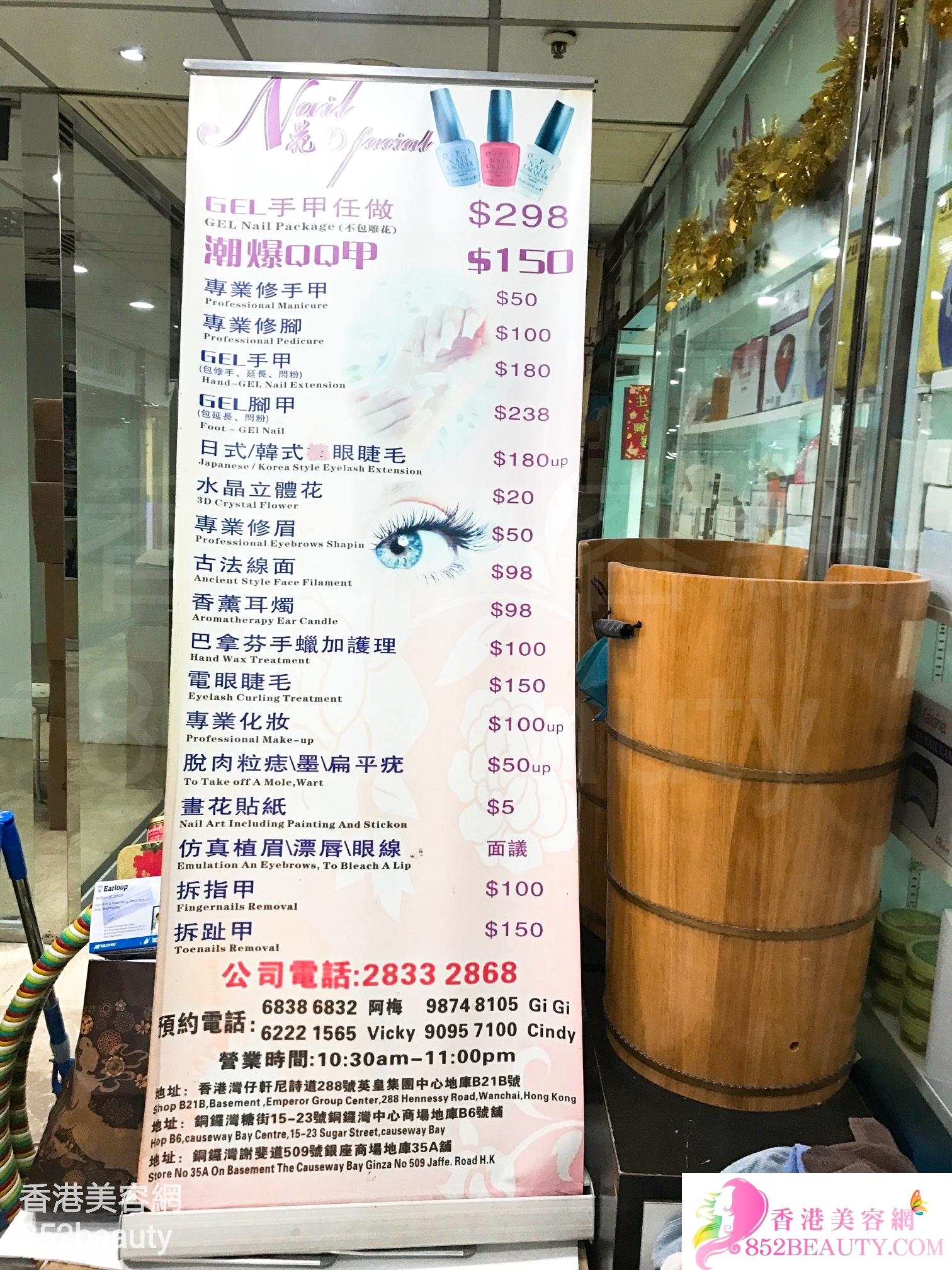 美容院 / 美容师: Nail 花之 Facial (銅鑼灣店2)