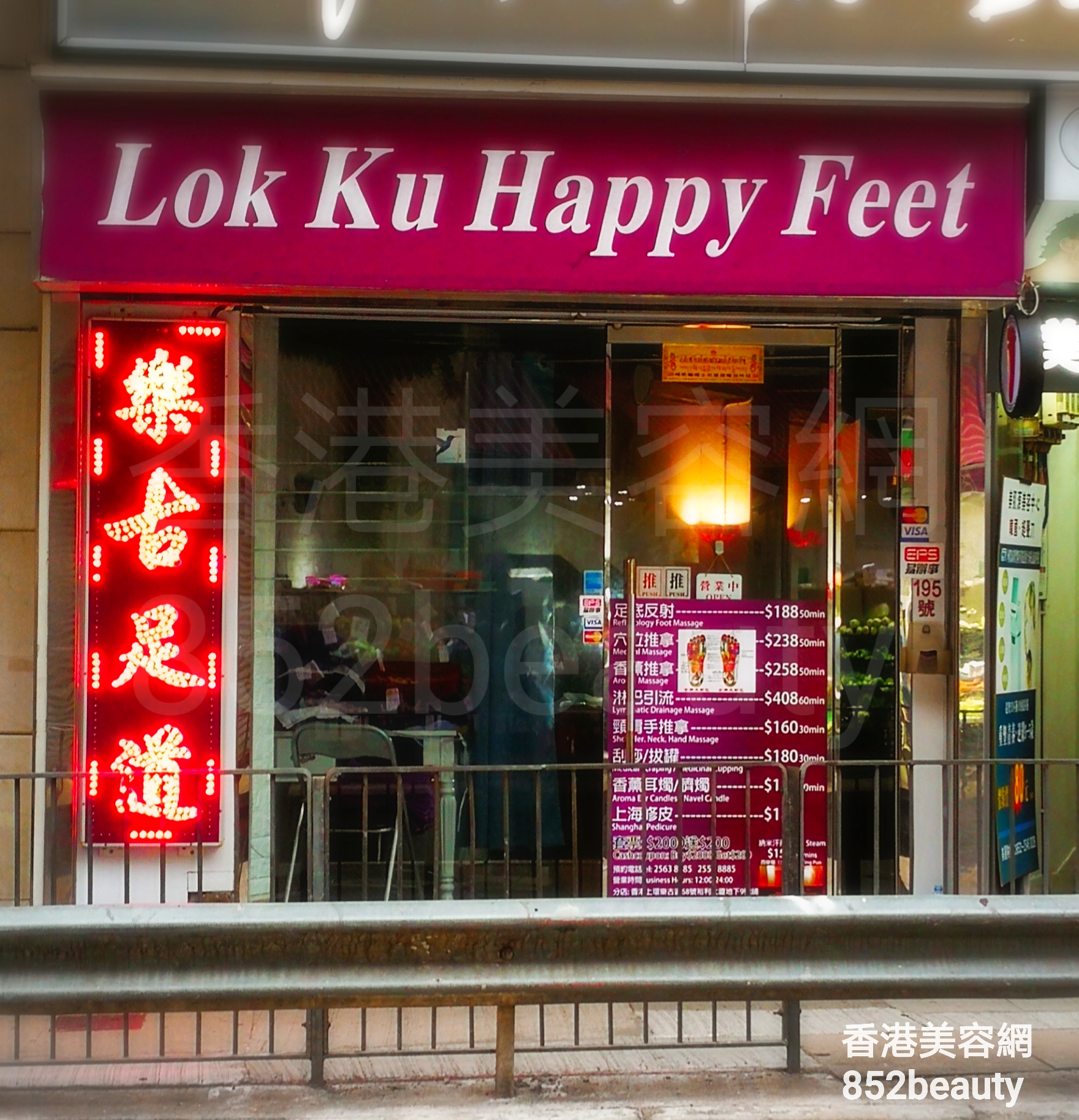 美容院: Lok Ku Happy Feet (西營盤分店)