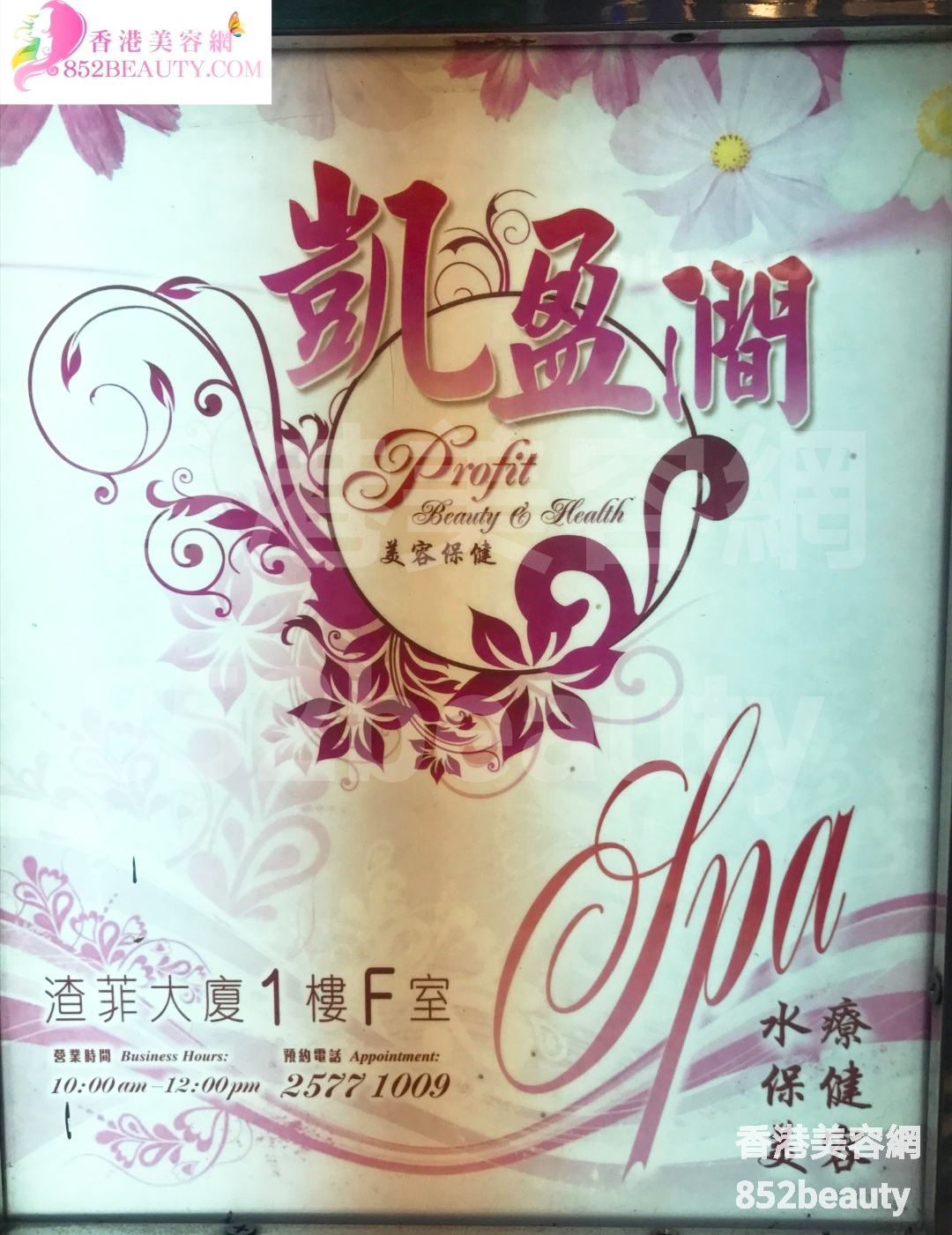 按摩/SPA: 凱盈澗