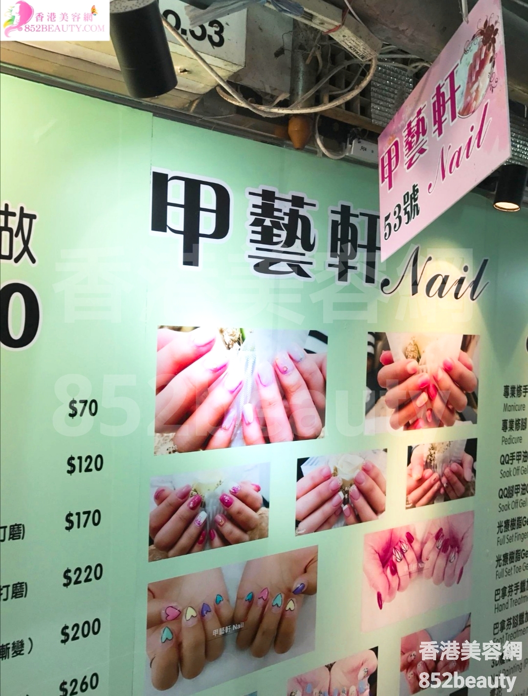 手腳護理: 甲藝軒nail