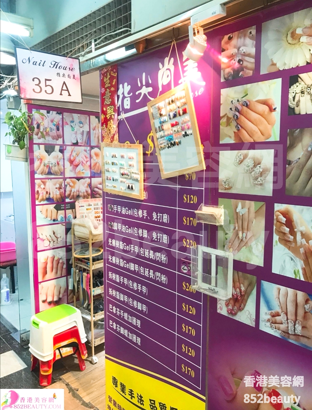 手腳護理: Nail House 指尖尚美