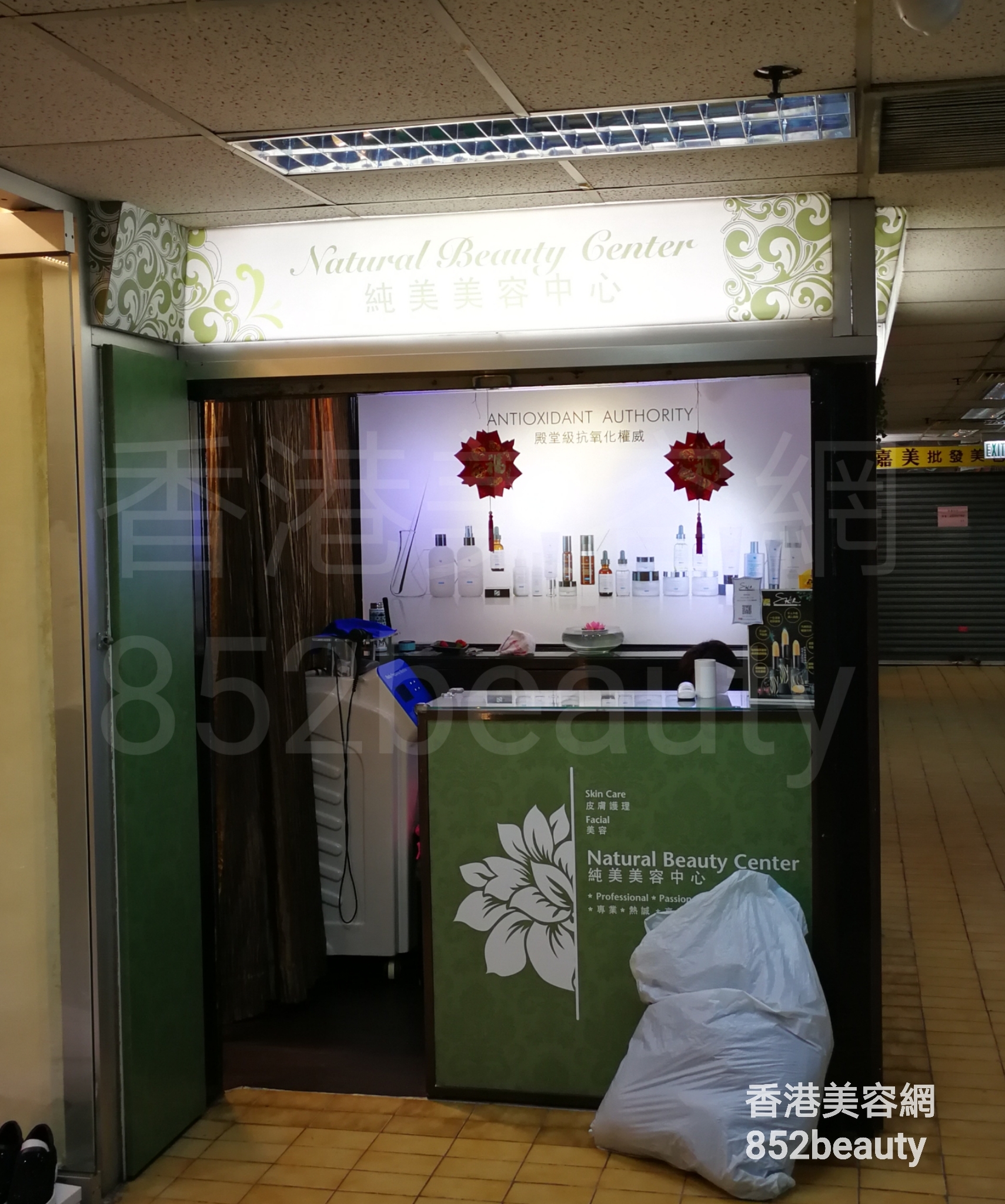 香港美容網 Hong Kong Beauty Salon 美容院 / 美容師: 純美美容中心