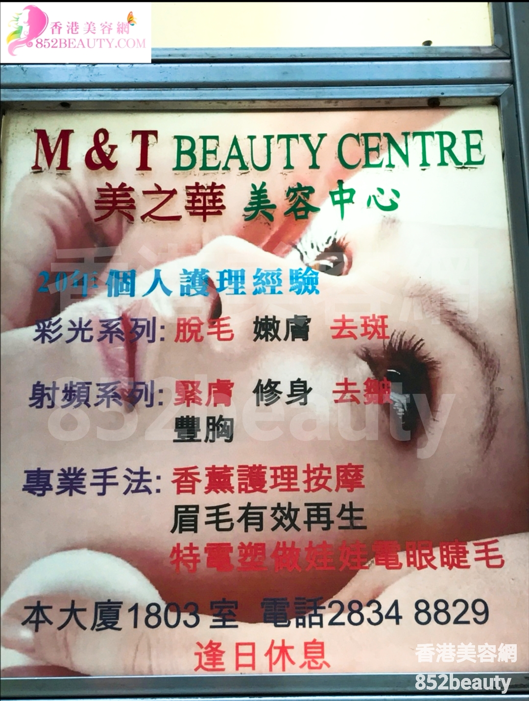 纖體瘦身: M&T Beauty Centre 美之華美容中心