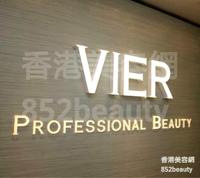 纖體瘦身: Vier Professional Beauty