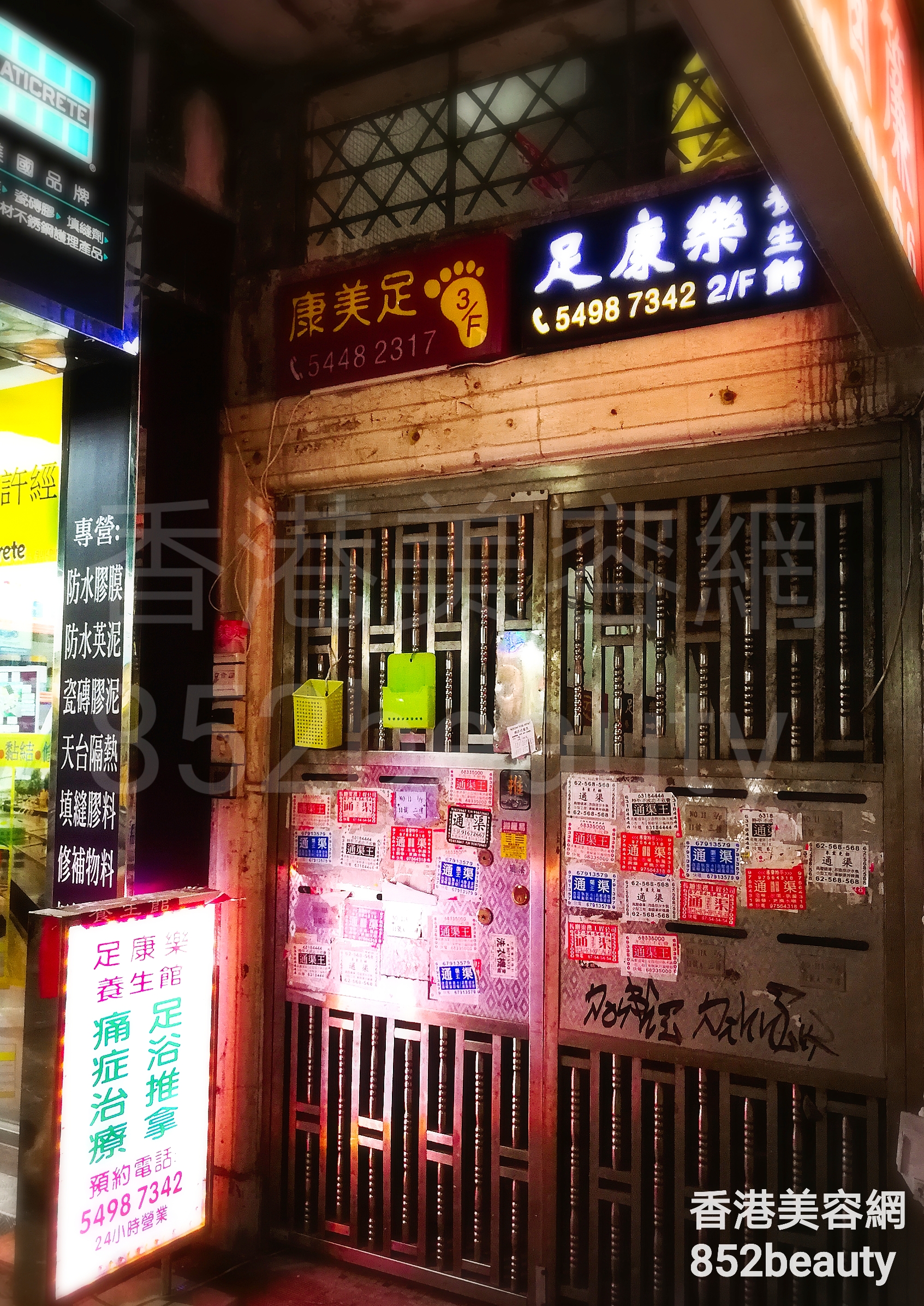 按摩/SPA: 足康樂