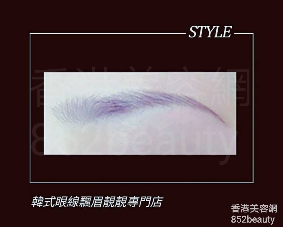 修眉/眼睫毛: 韓式眼線飄眉靚靚專門店