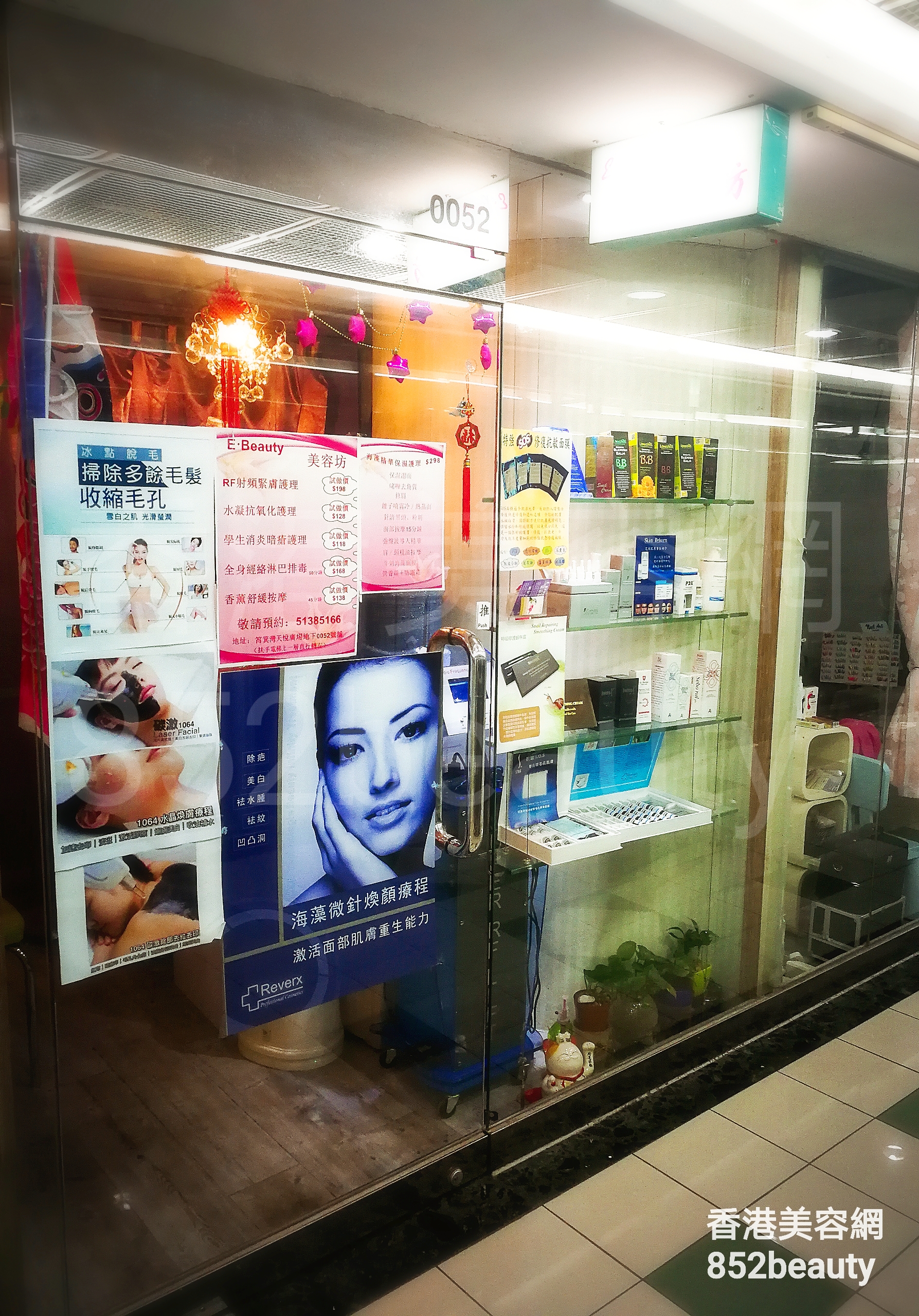 香港美容網 Hong Kong Beauty Salon 美容院 / 美容師: E-Beauty 美容坊