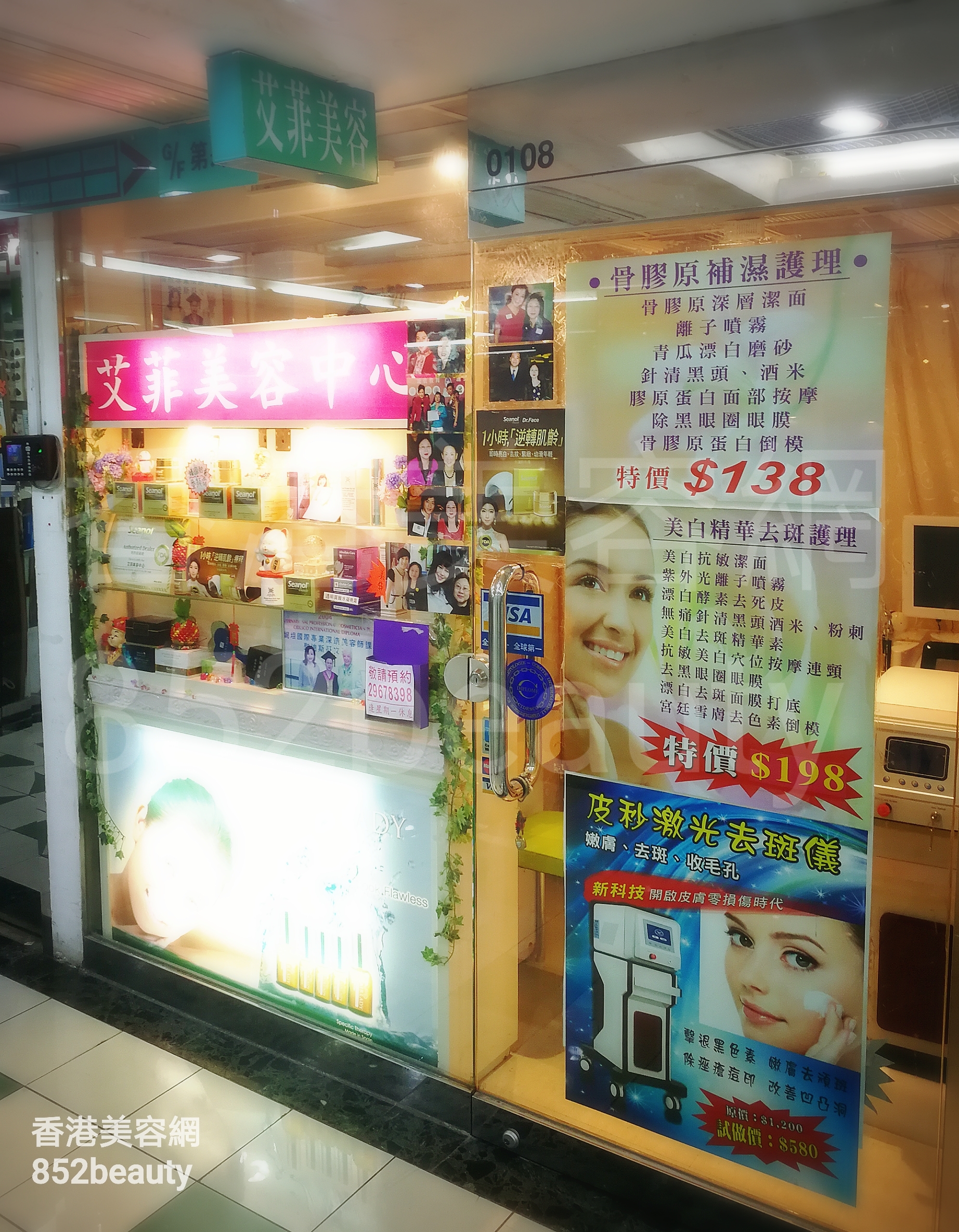 香港美容網 Hong Kong Beauty Salon 美容院 / 美容師: 艾菲美容中心
