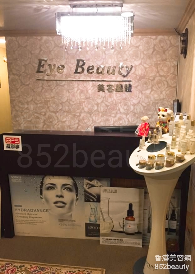纖體瘦身: Eye Beauty 美容纖體