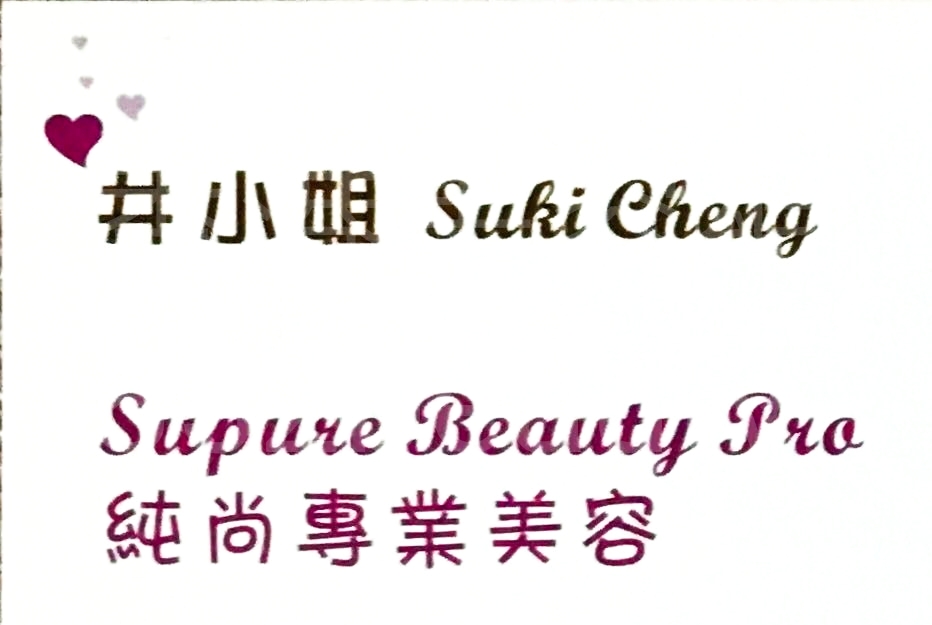 按摩/SPA: Supure Beauty Pro 純尚專業美容