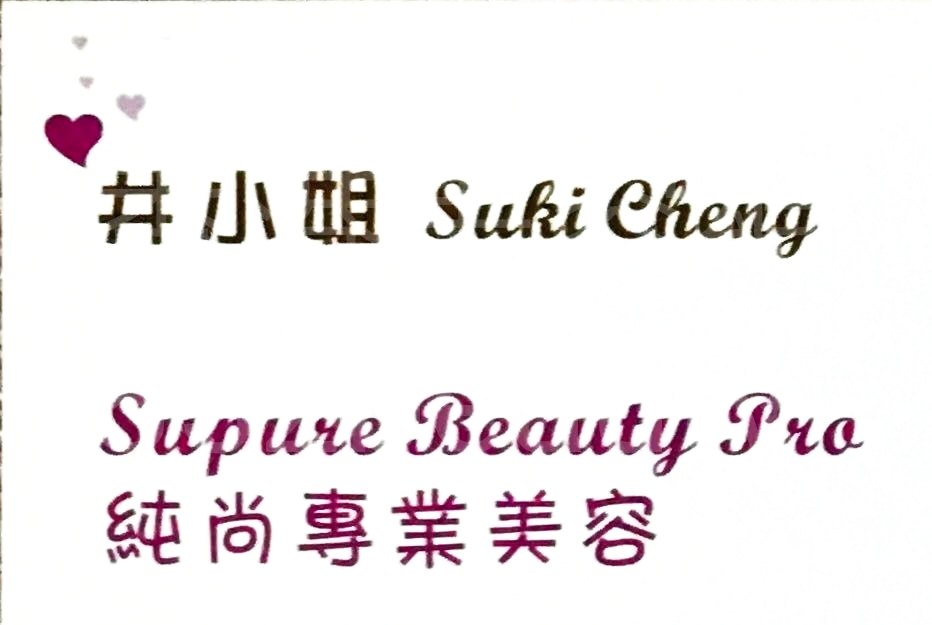 眼部護理: Supure Beauty Pro 純尚專業美容