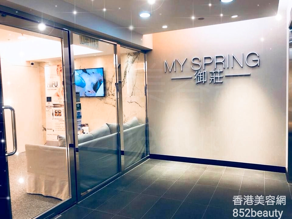 醫學美容: MY SPRING 御莊醫美中心