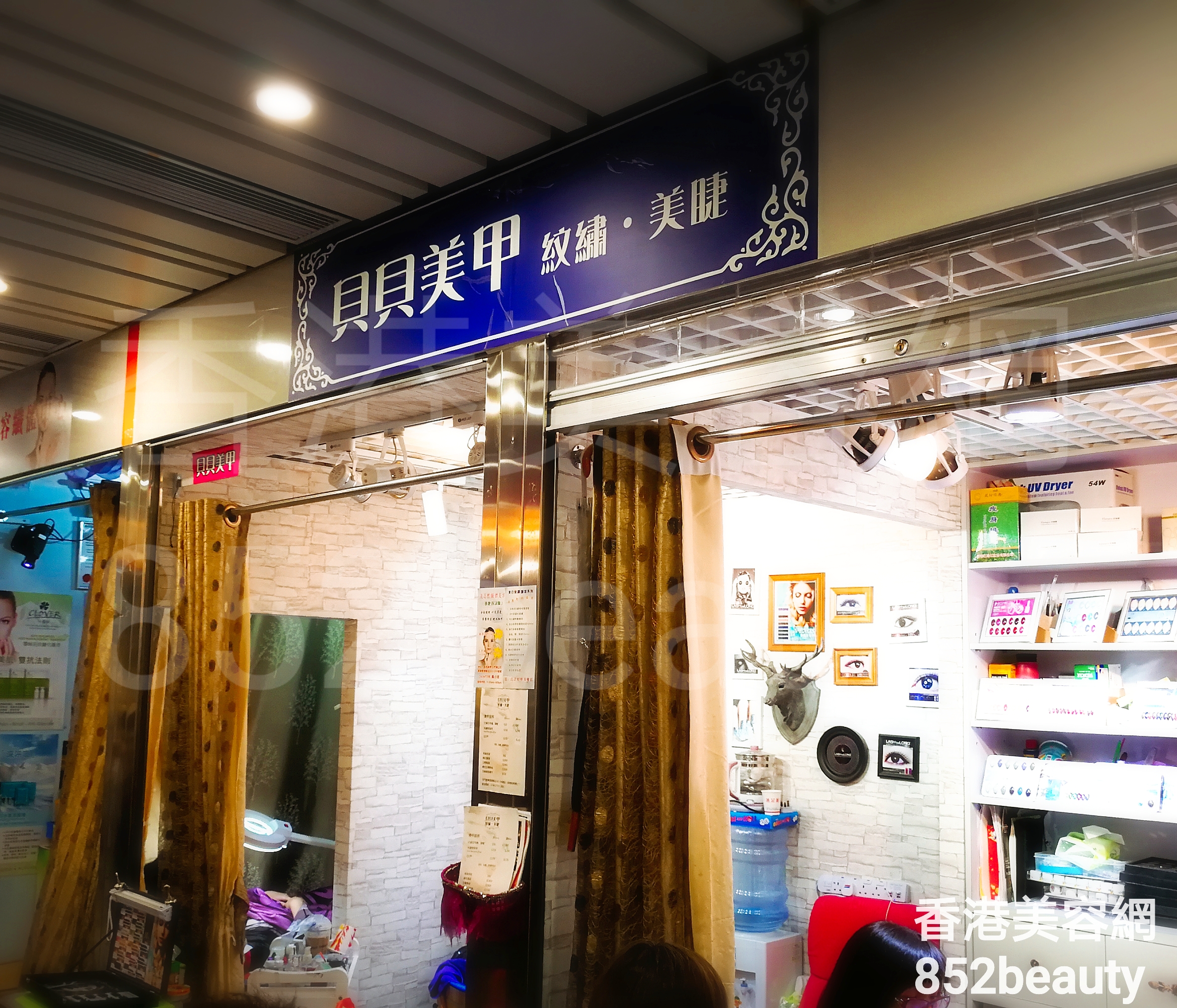 美甲: 貝貝美甲