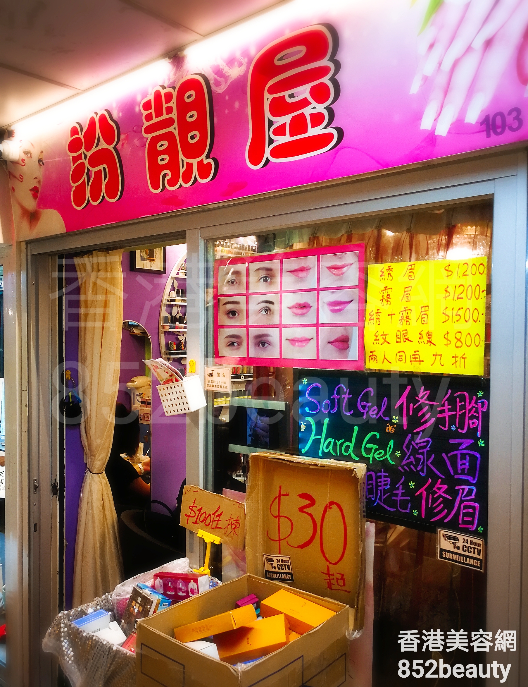 美甲: 扮靚屋