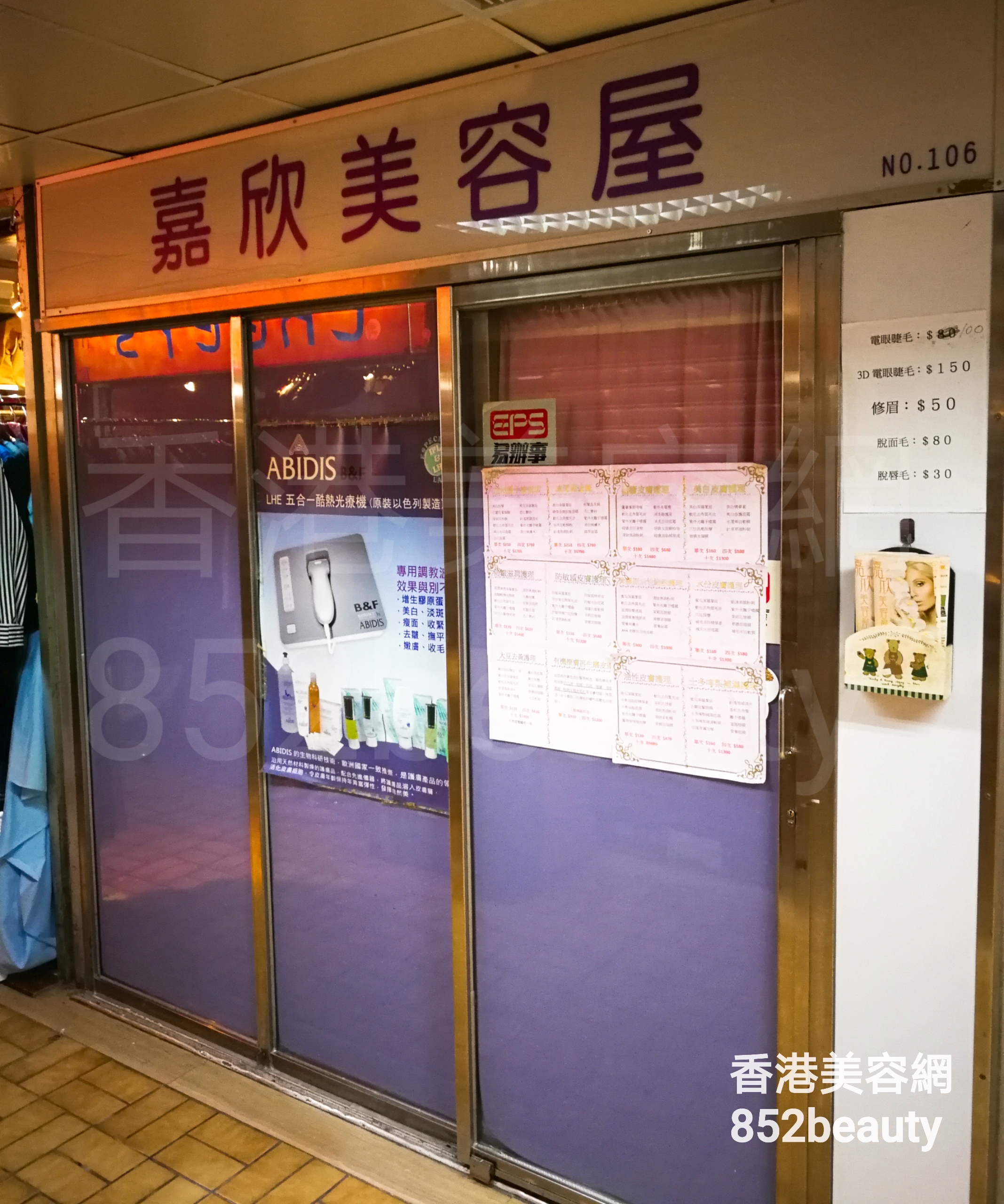 手腳護理: 嘉欣美容屋