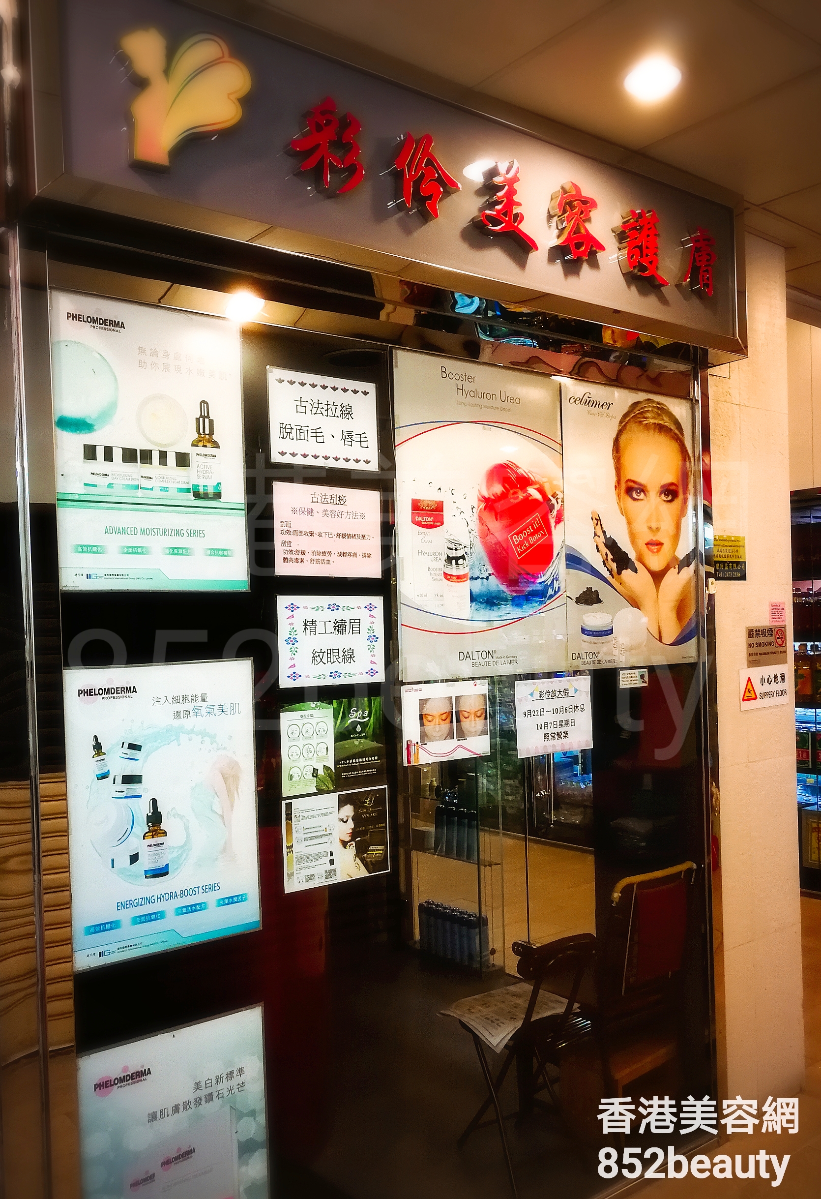 手腳護理: 彩伶美容護膚