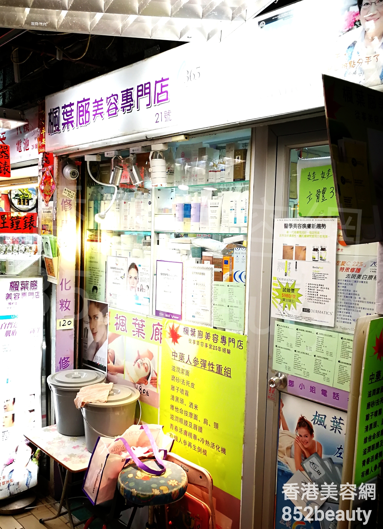 Hand and foot care: 楓葉廊美容專門店