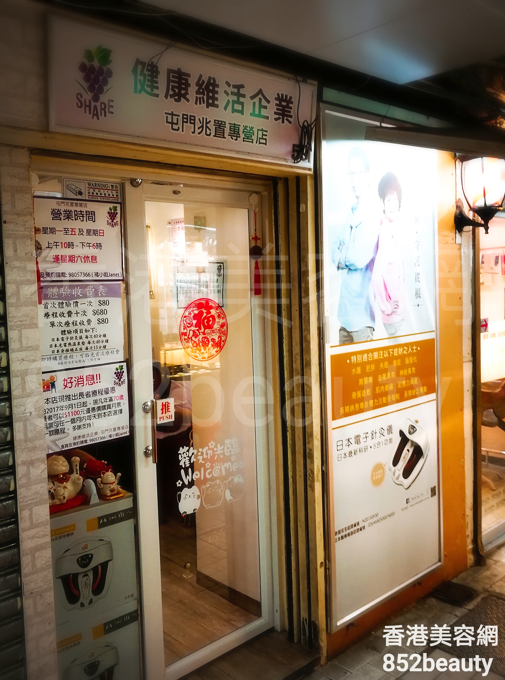 按摩/SPA: 健康維活企業 (屯門兆置專營店)