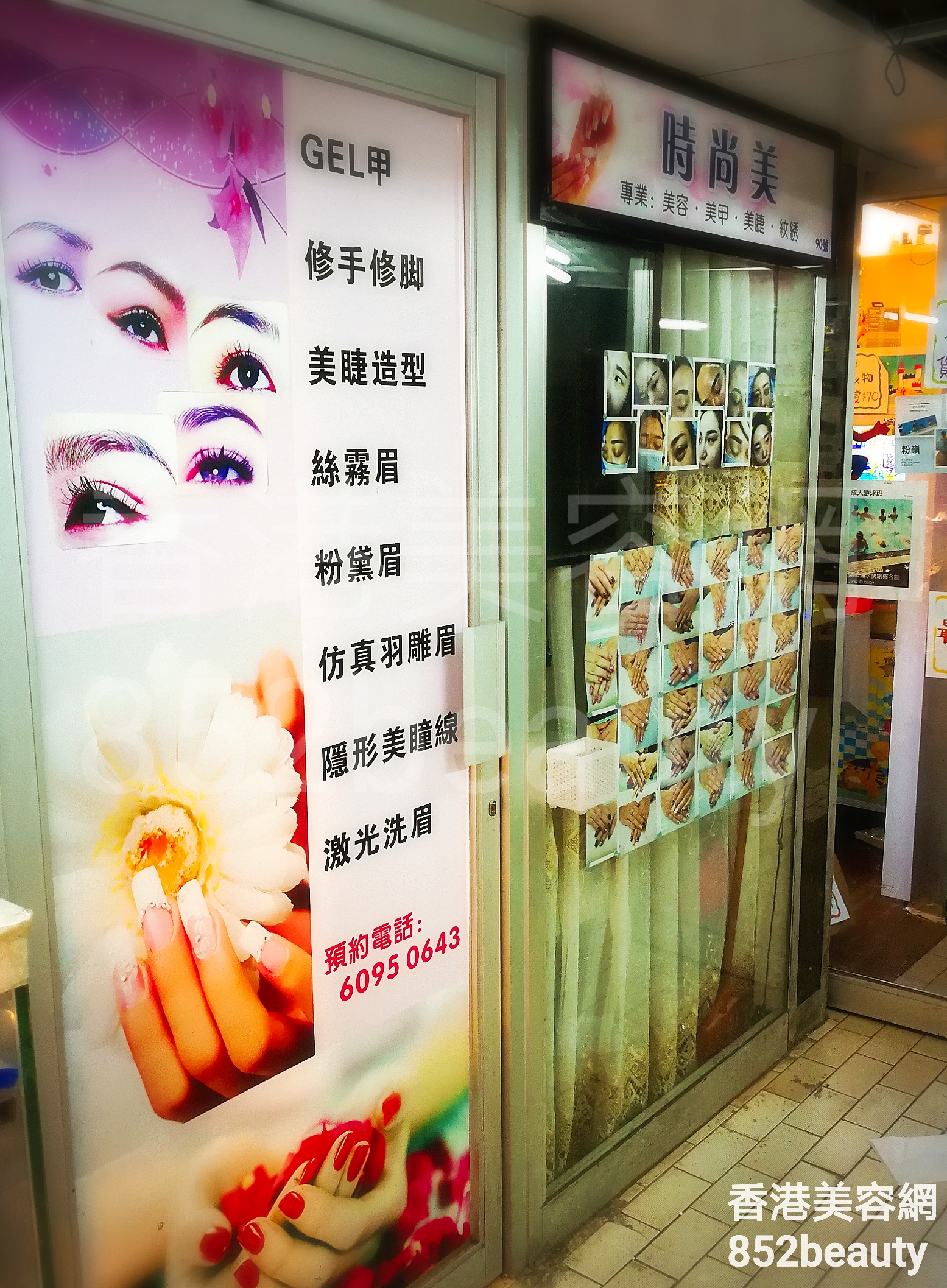 美甲: 時尚美