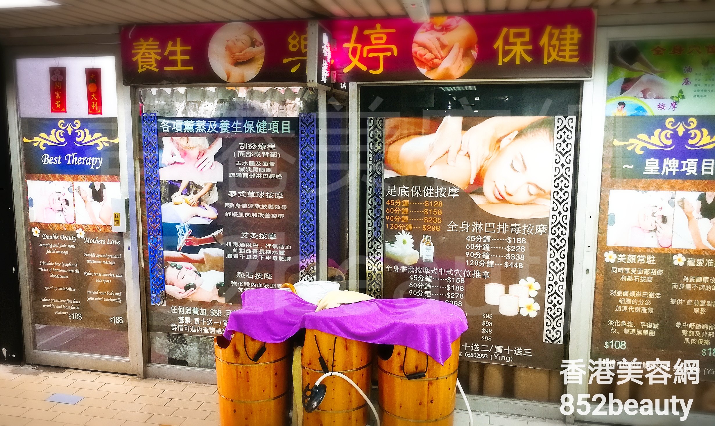 按摩/SPA: 樂婷足健