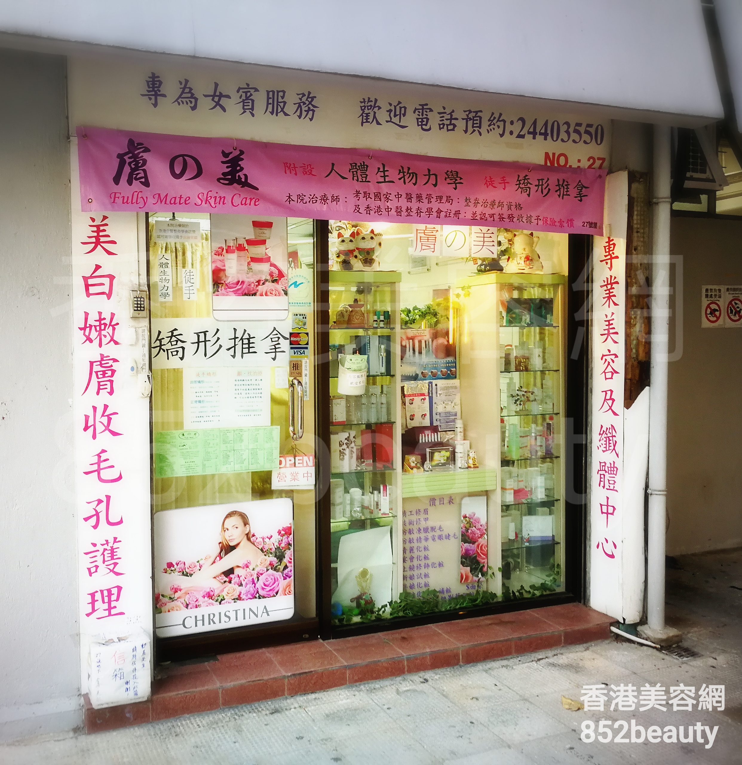 Hand and foot care: 膚の美