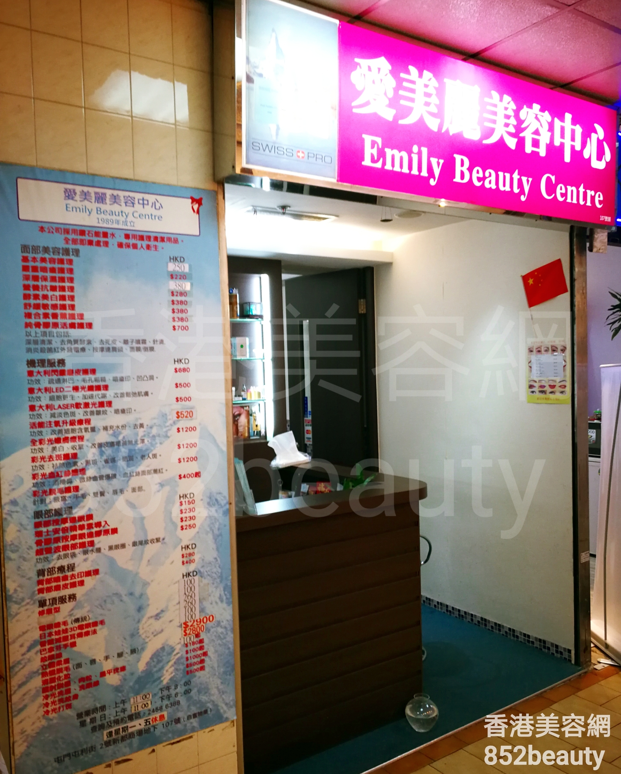光學美容: 愛美麗美容中心