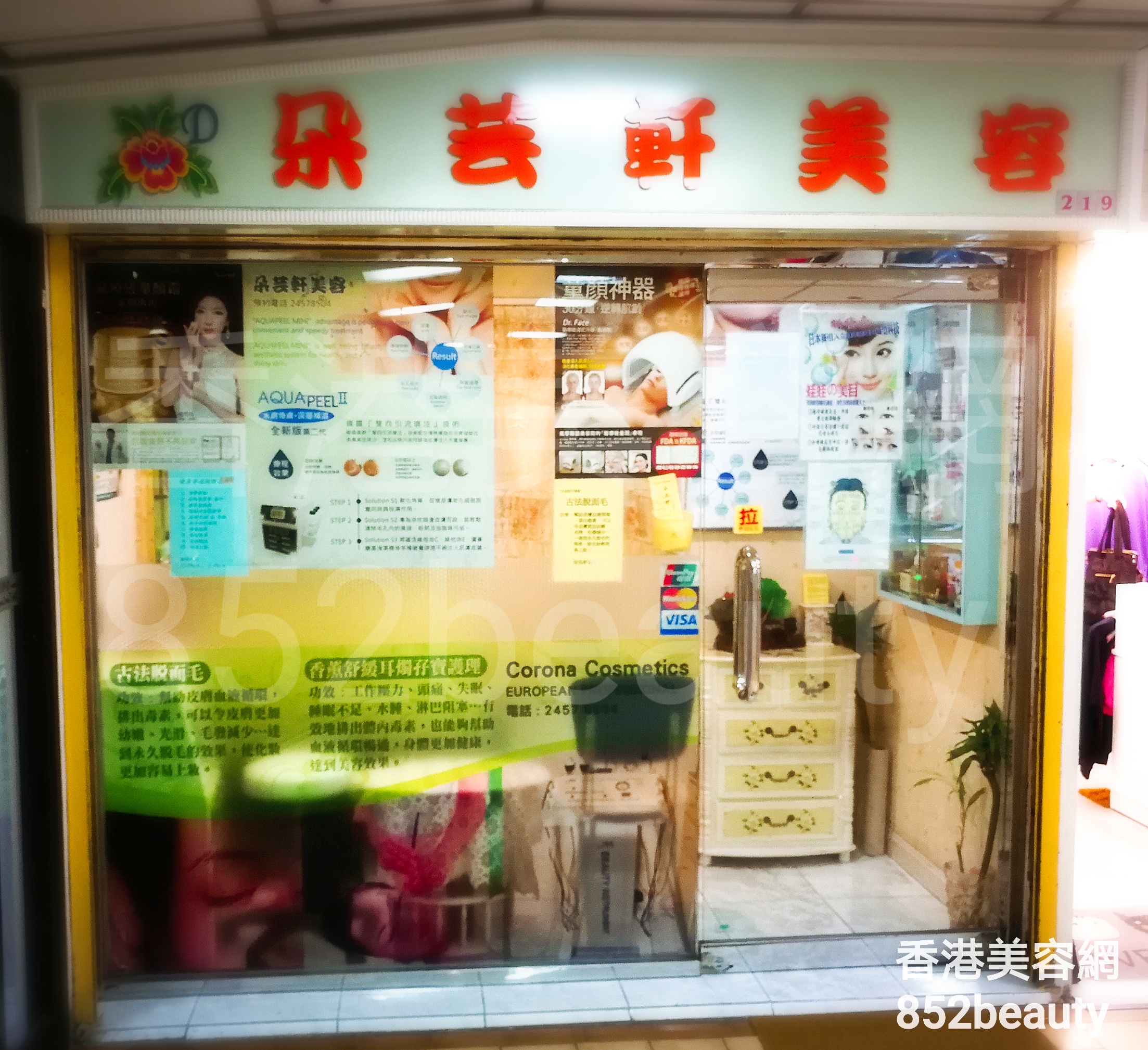 手腳護理: 朵芸軒美容