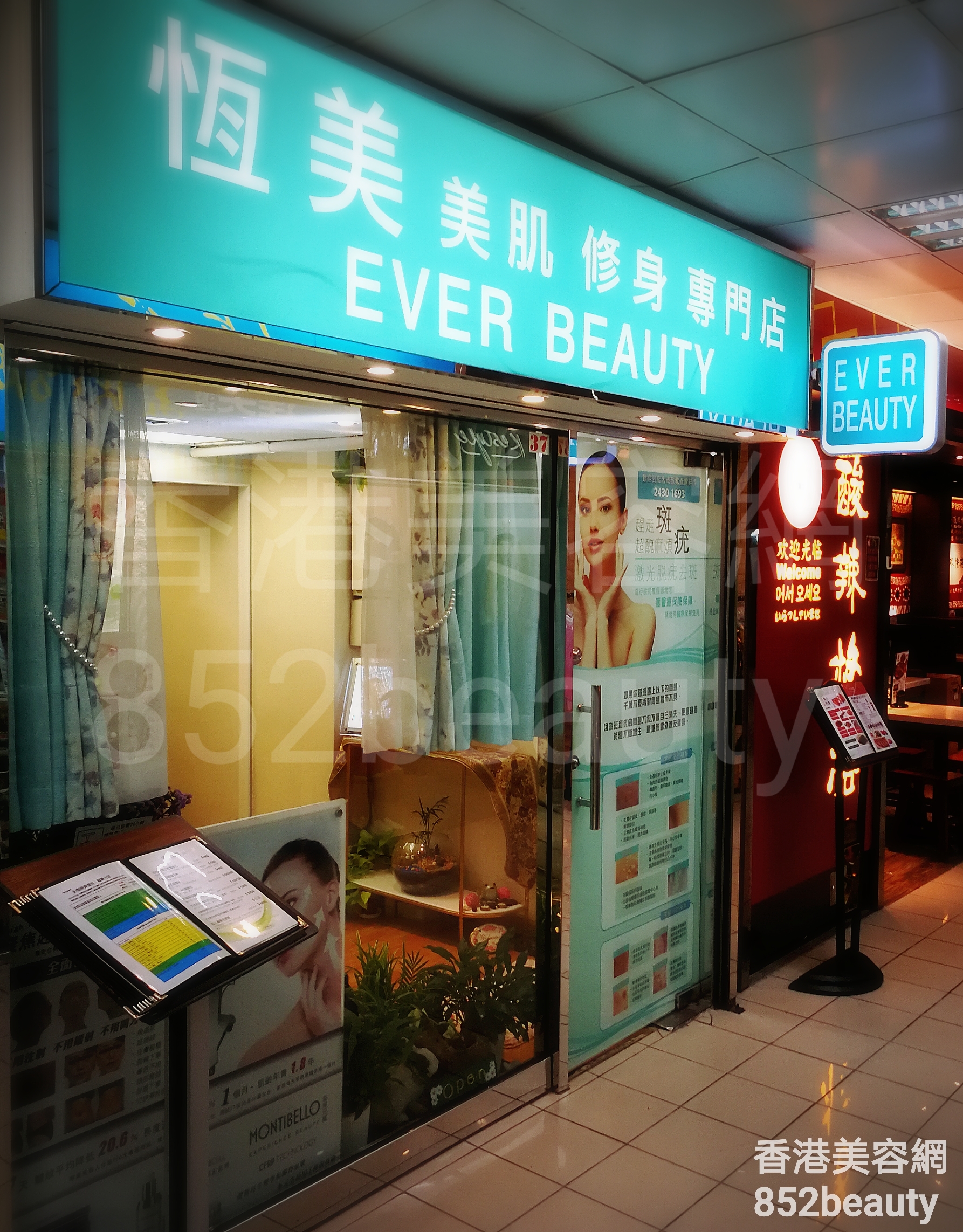 纖體瘦身: EVER BEAUTY 恆美 美肌 修身 專門店
