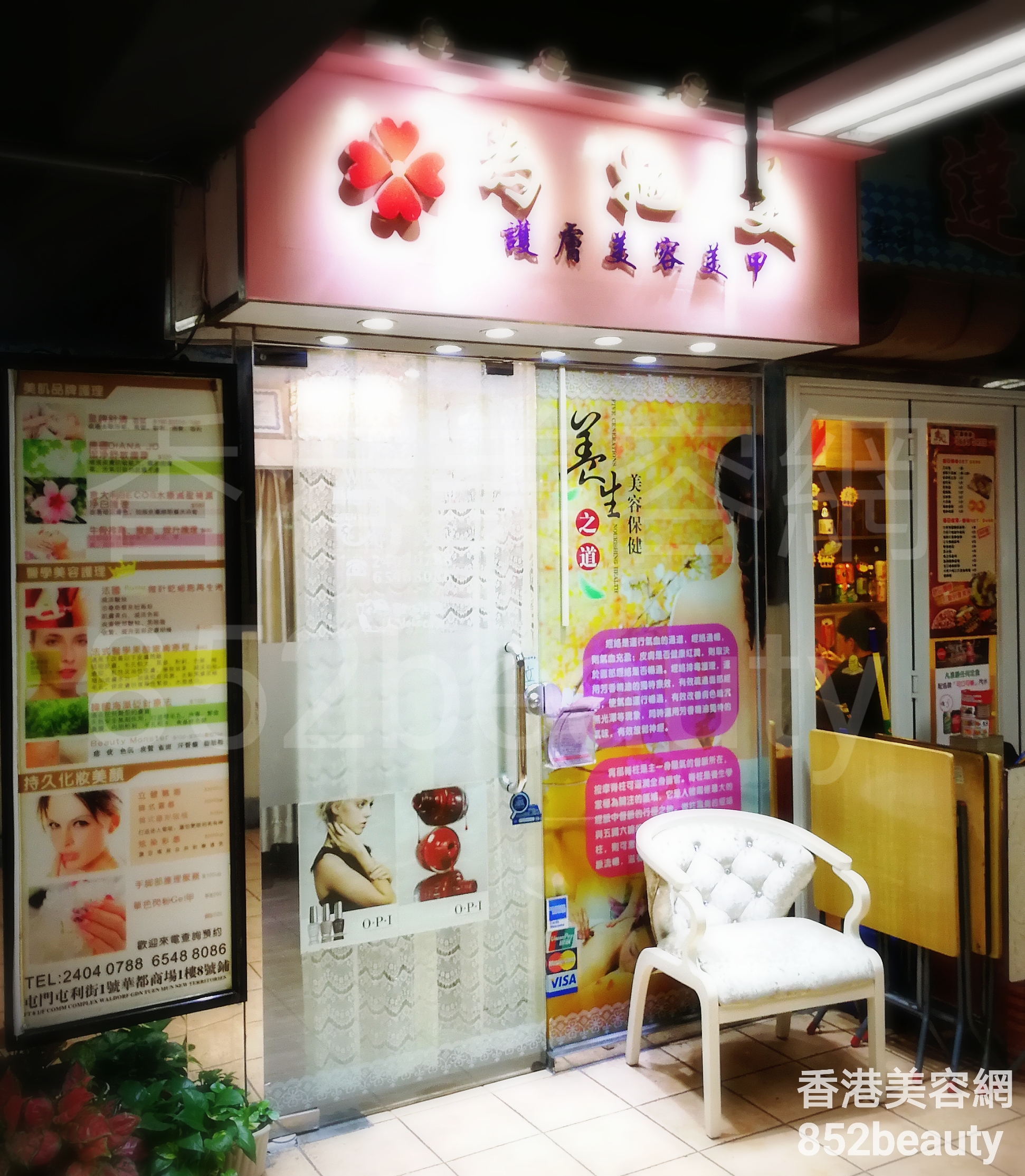Hand and foot care: 為她美 (屯門店)