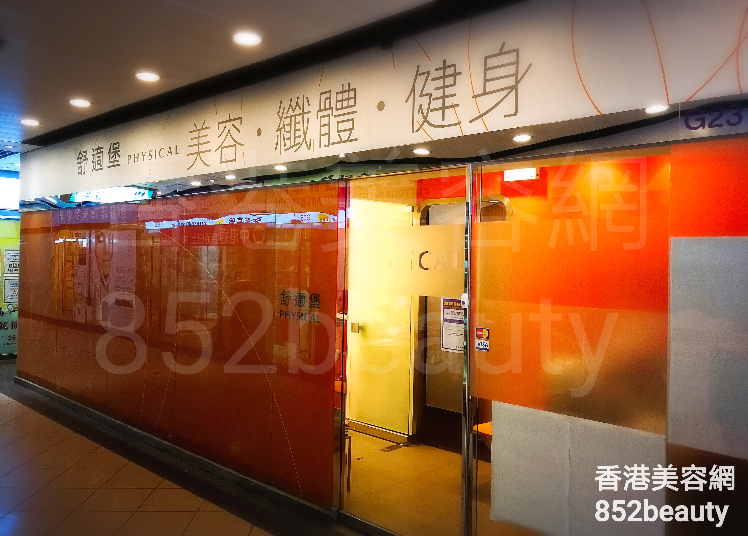 光學美容: 舒適堡美容中心 (屯門分店)