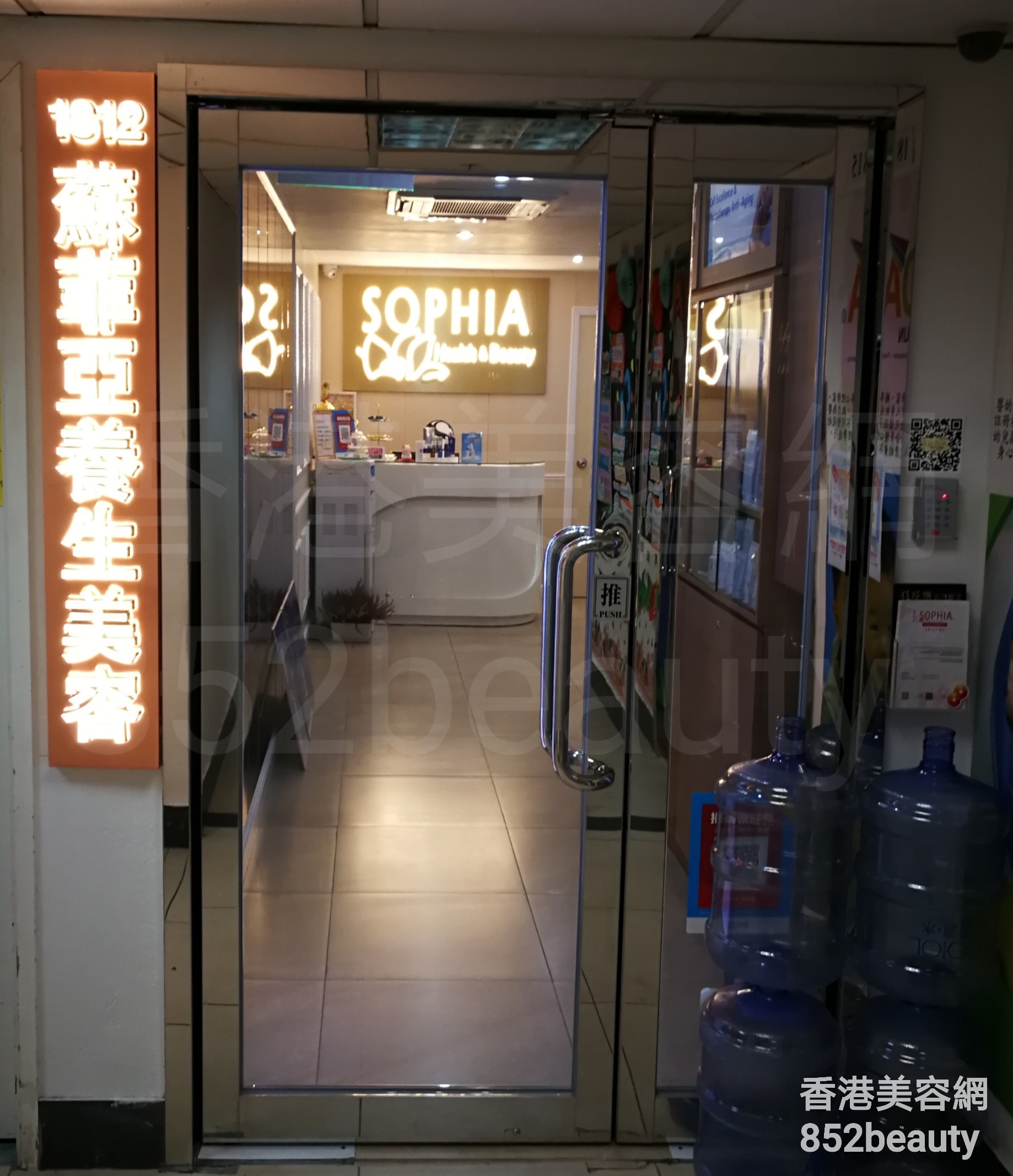Optical Aesthetics: SOPHIA Health & Beauty 蘇菲亞養生美容