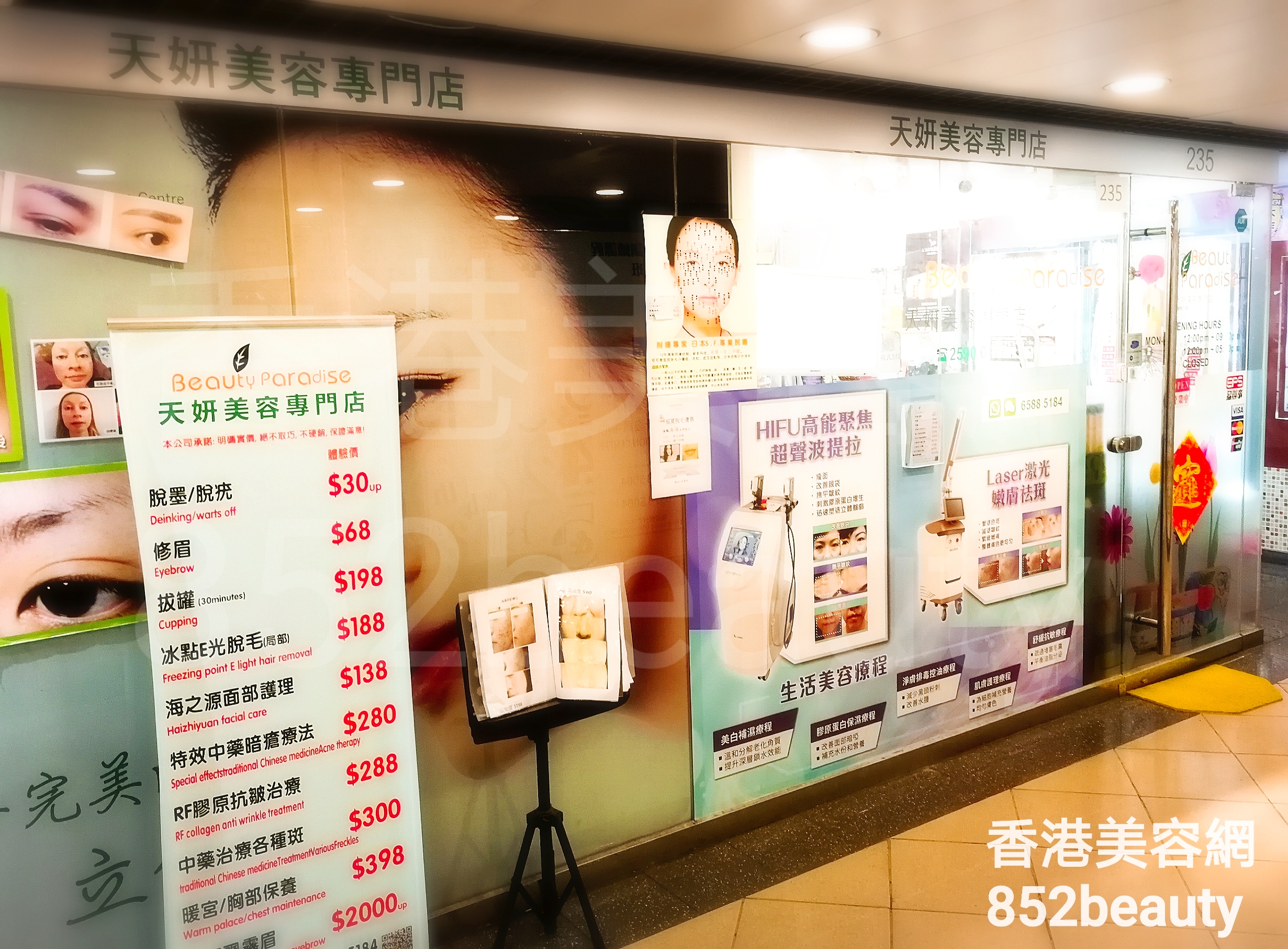 光學美容: 天妍美容專門店 Beauty Paradise