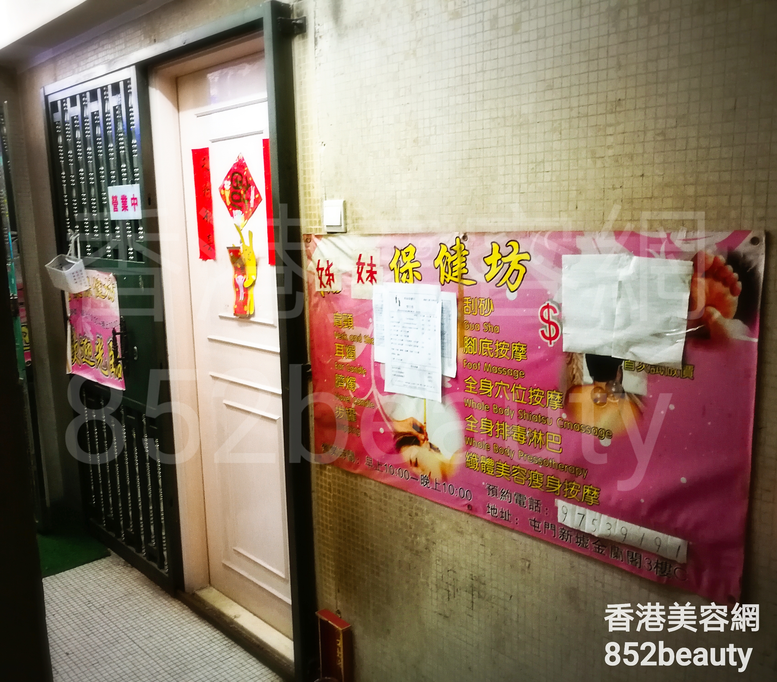 纖體瘦身: 姊妹保健坊