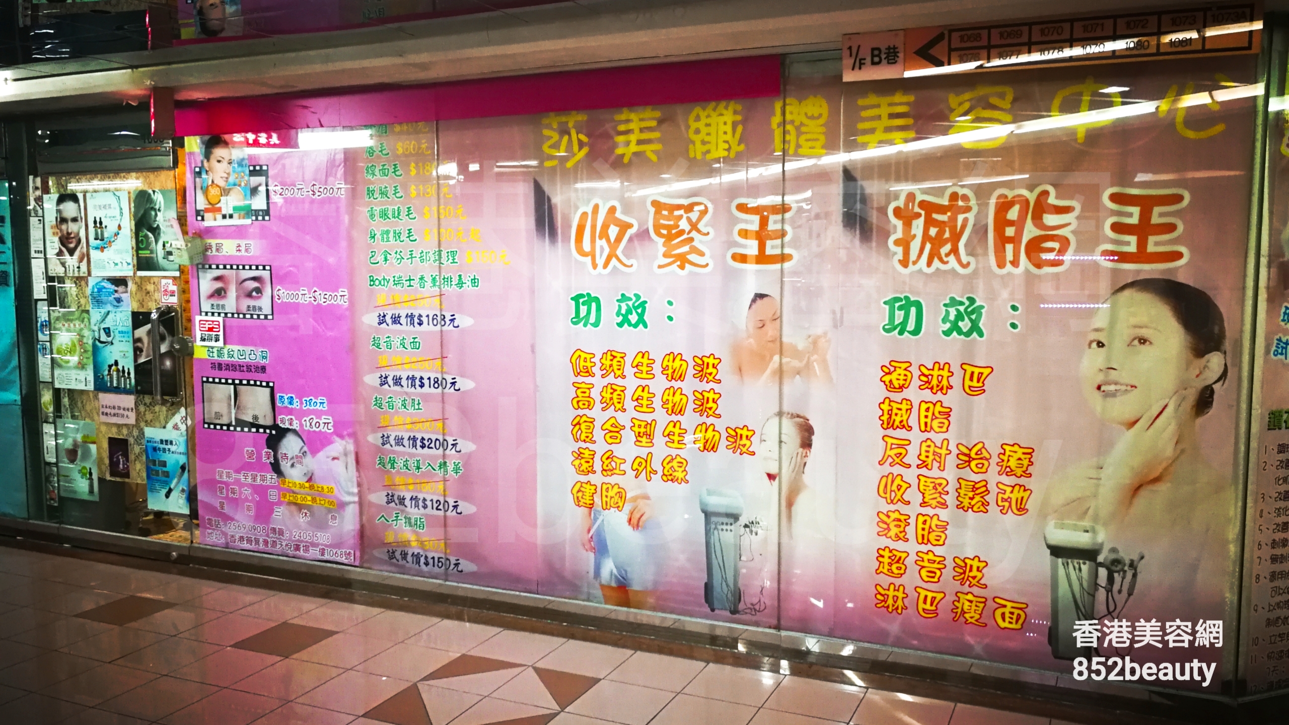 香港美容網 Hong Kong Beauty Salon 美容院 / 美容師: 莎美纖體美容中心