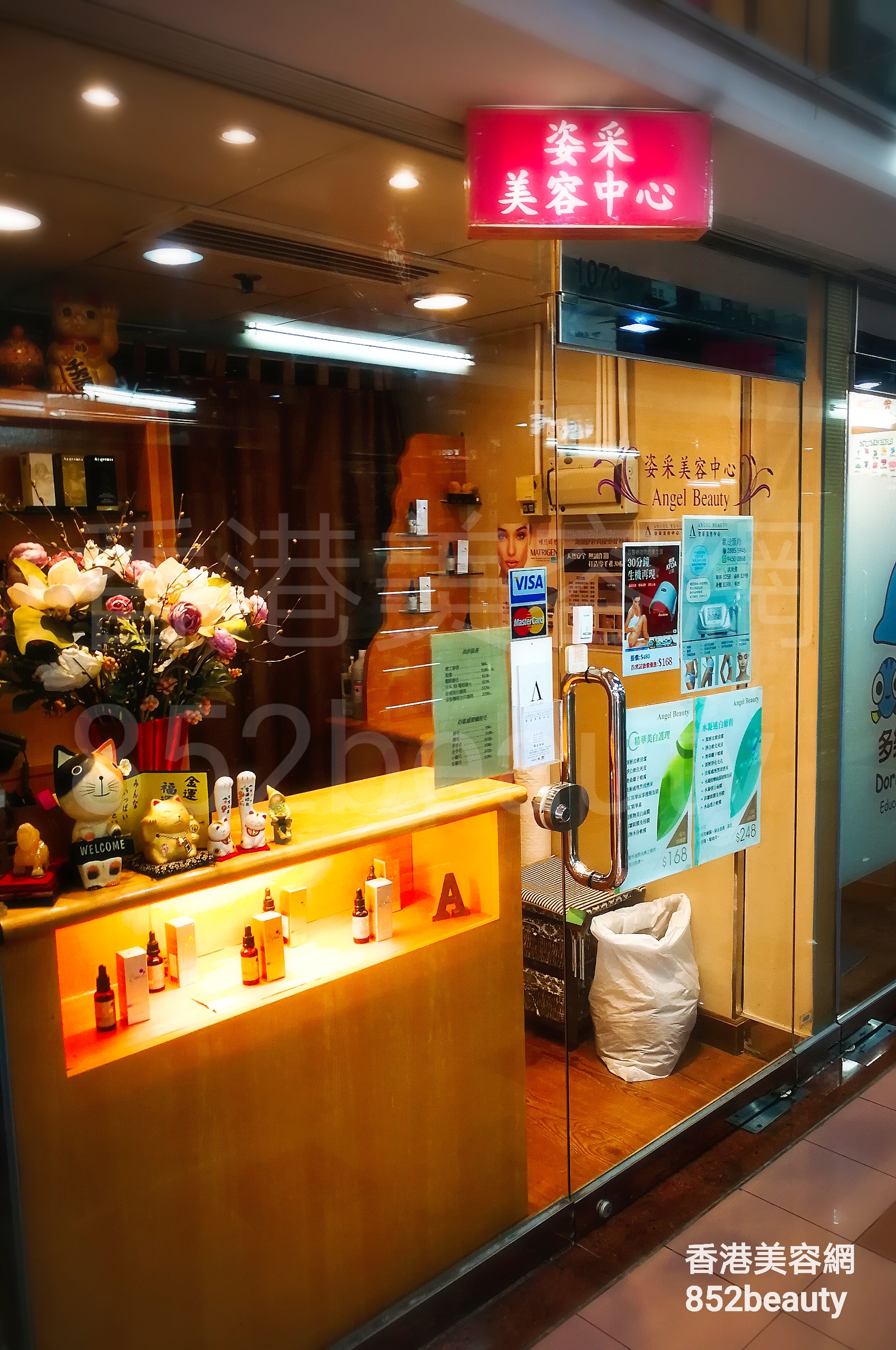 香港美容網 Hong Kong Beauty Salon 美容院 / 美容師: 姿采美容中心