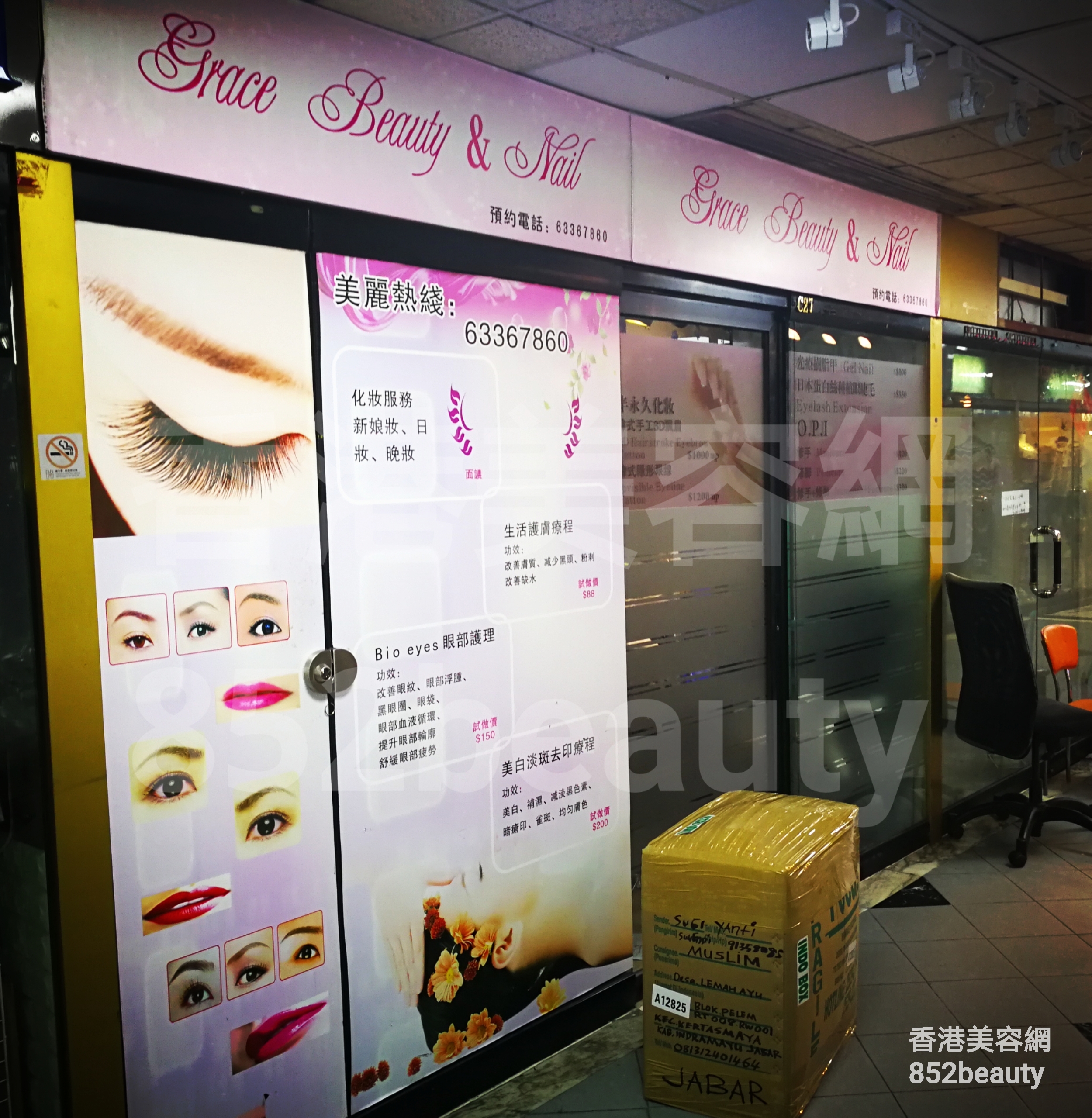 香港美容網 Hong Kong Beauty Salon 美容院 / 美容師: Grace Beauty & Nail