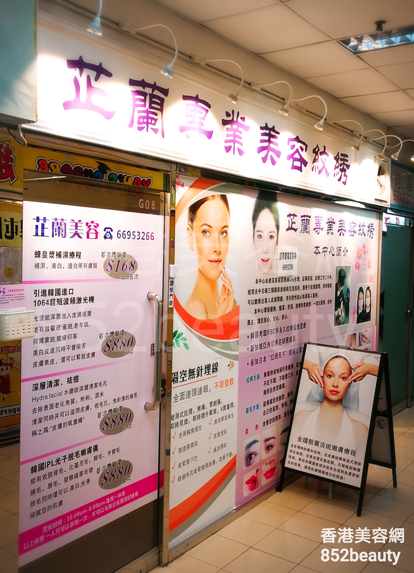香港美容網 Hong Kong Beauty Salon 美容院 / 美容師: 芷蘭專業美容紋綉