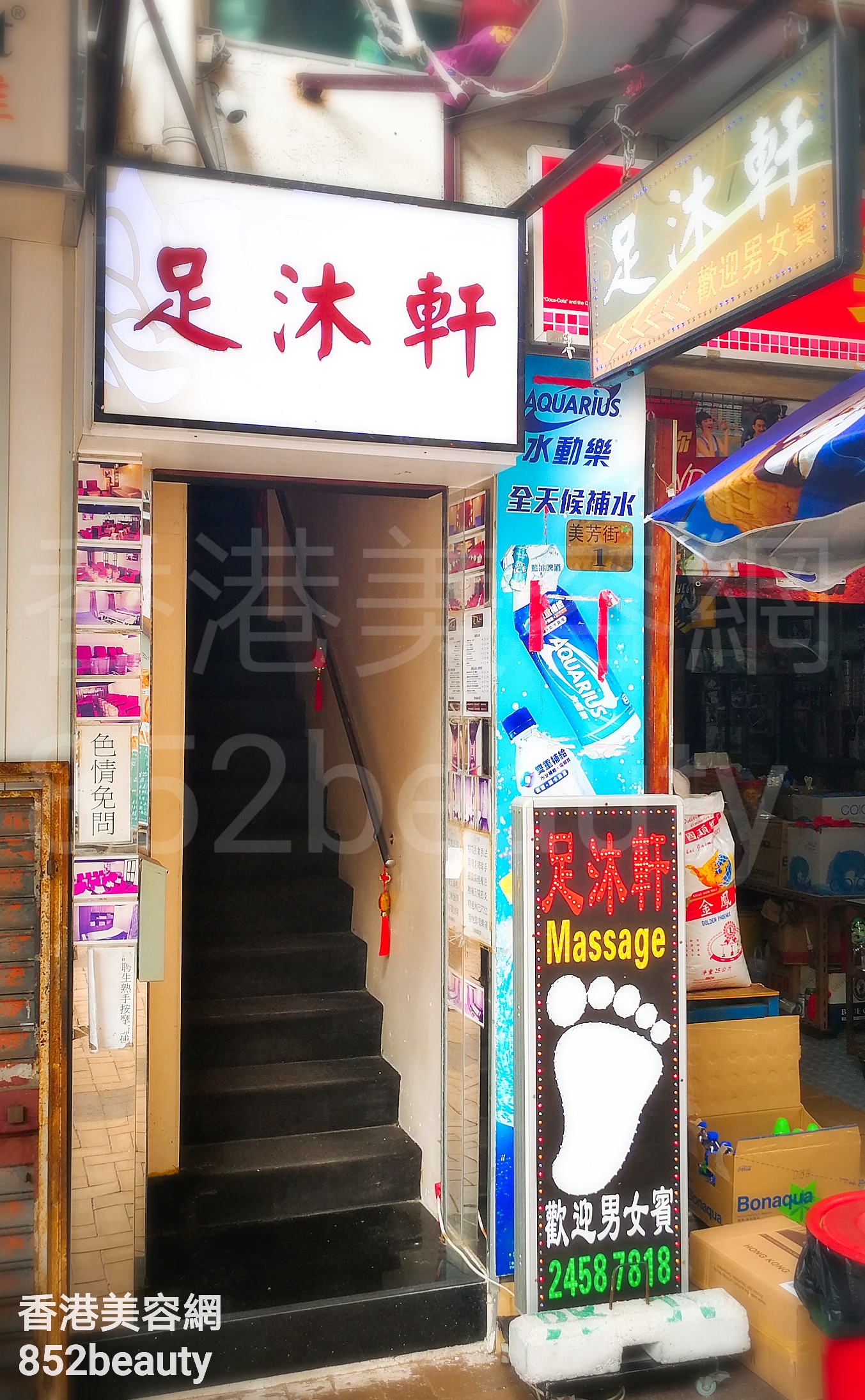 Hong Kong Beauty Salon Beauty Salon / Beautician: 足沐軒