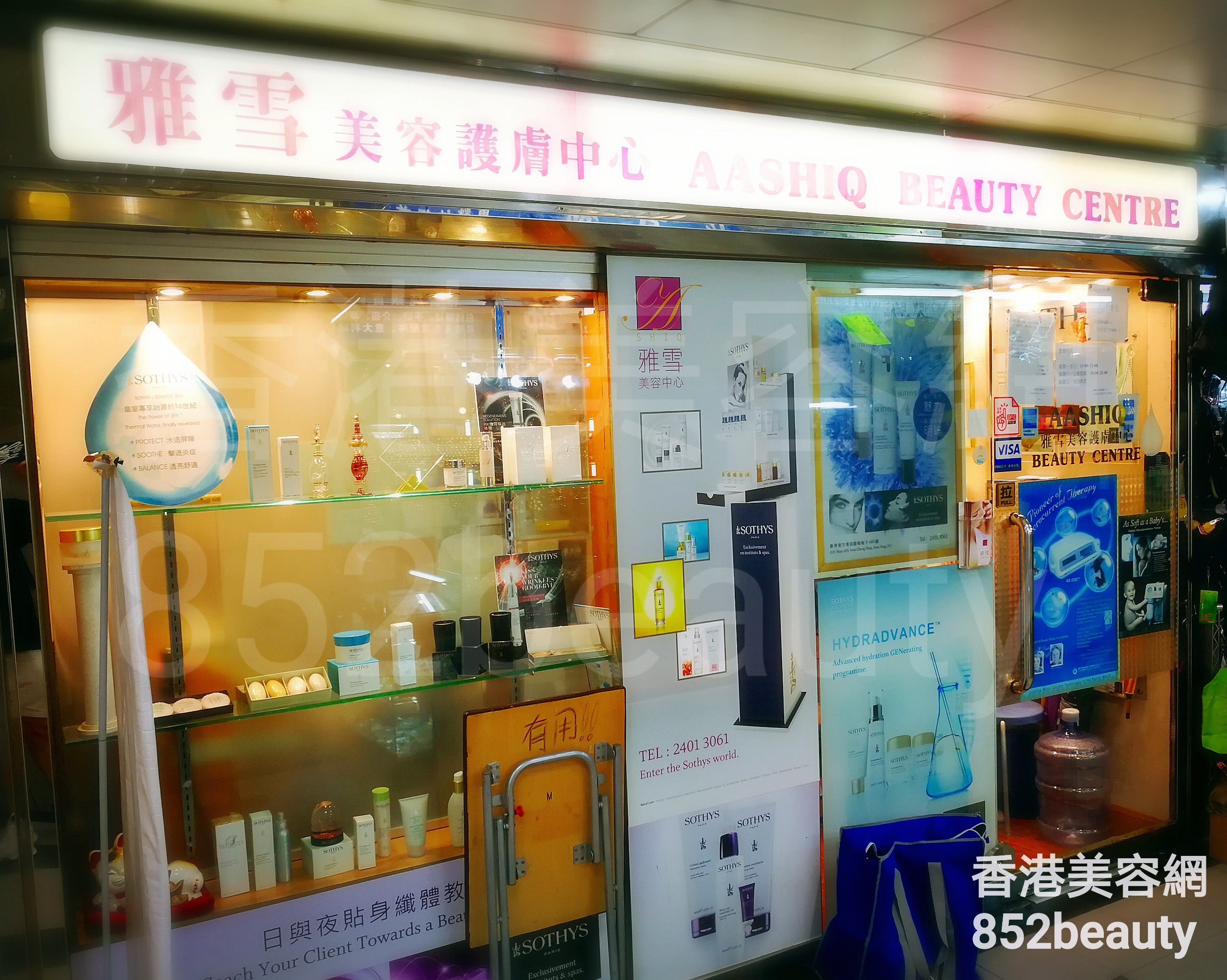 Hand and foot care: 雅雪美容護膚中心