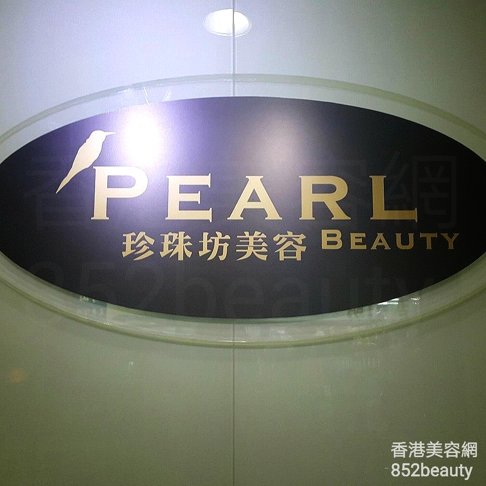 美容院: 珍珠坊美容 Pearl Beauty