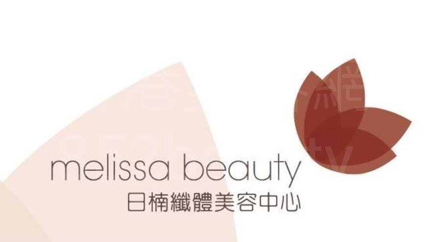 Hair Removal: melissa beauty 日楠纖體美容中心