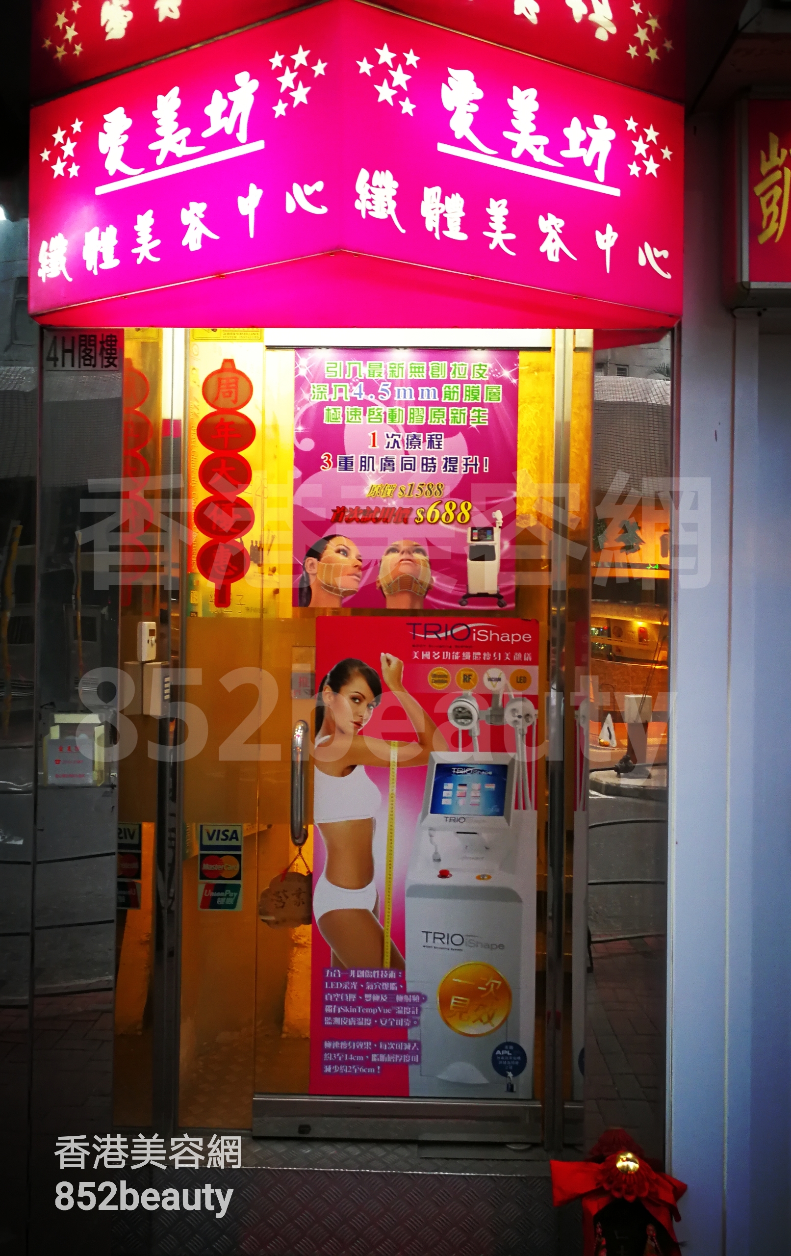 香港美容網 Hong Kong Beauty Salon 美容院 / 美容師: 愛美坊纖體美容中心
